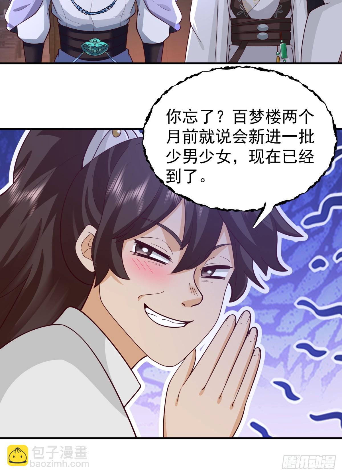 劍起·風雲 - 2-百夢樓(1/2) - 6