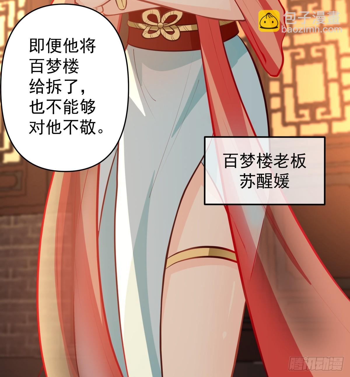 劍起·風雲 - 2-百夢樓(1/2) - 3