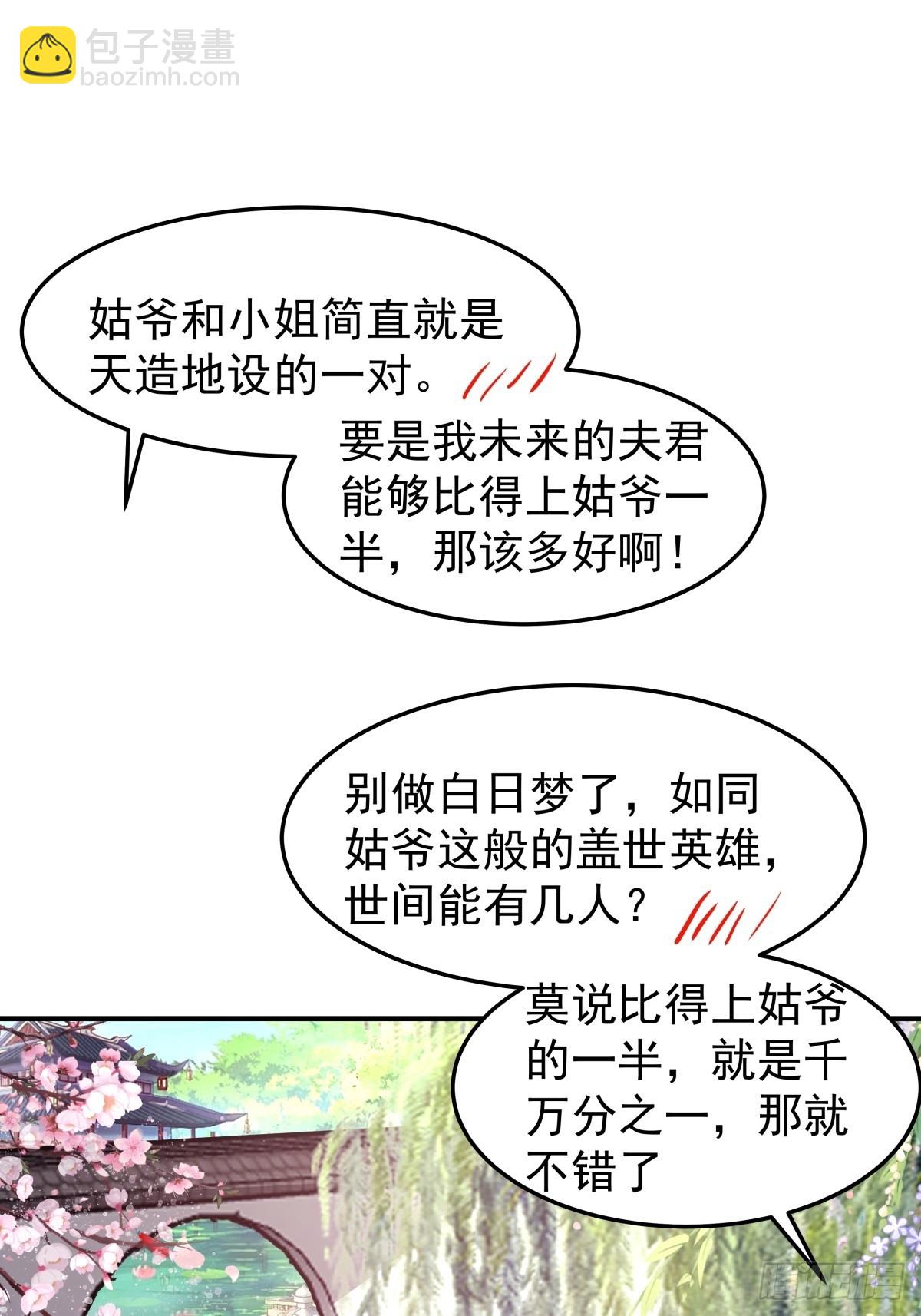 劍起·風雲 - 32-感情升溫 - 7