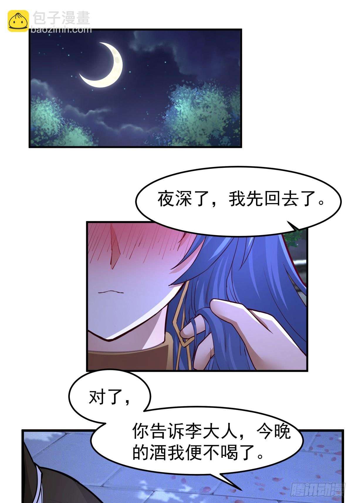 劍起·風雲 - 32-感情升溫 - 4