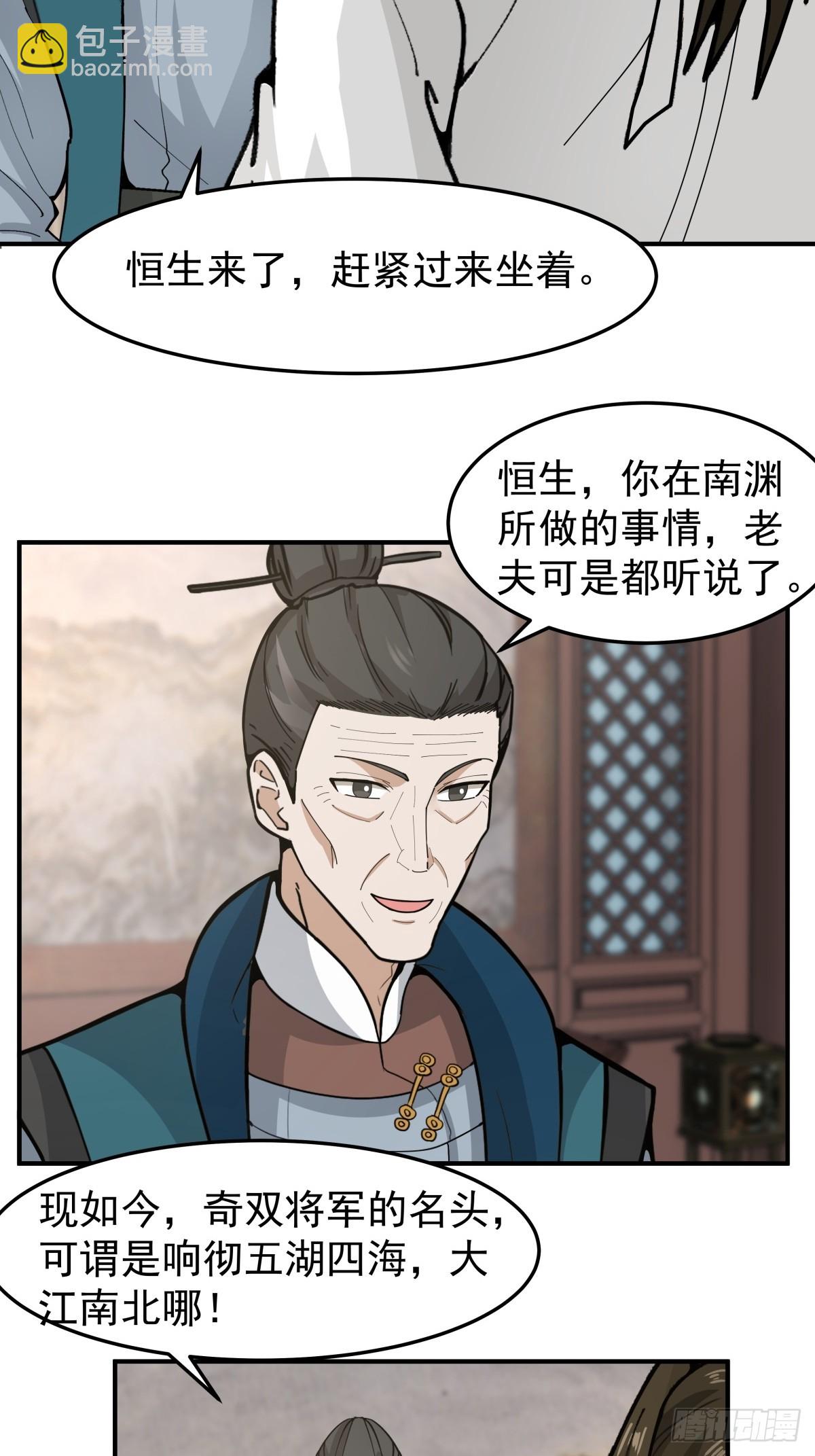 劍起·風雲 - 32-感情升溫 - 3