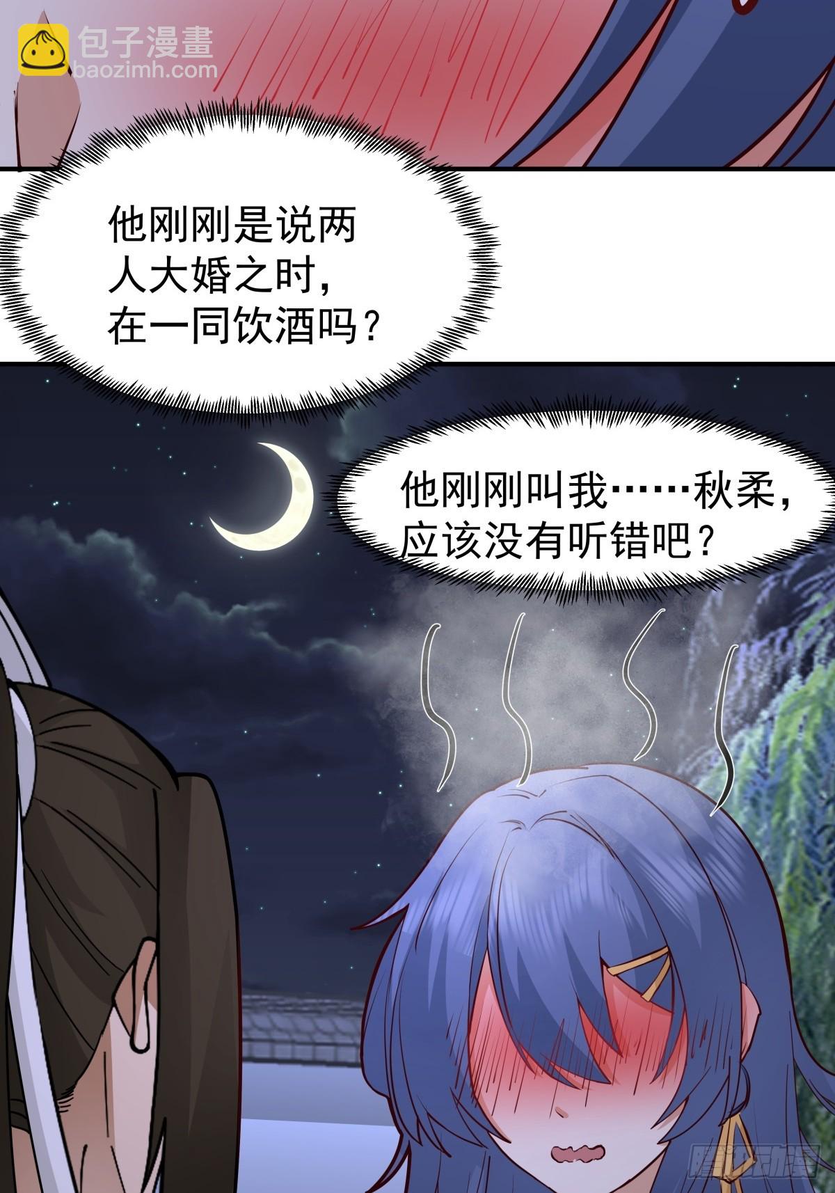 劍起·風雲 - 32-感情升溫 - 3