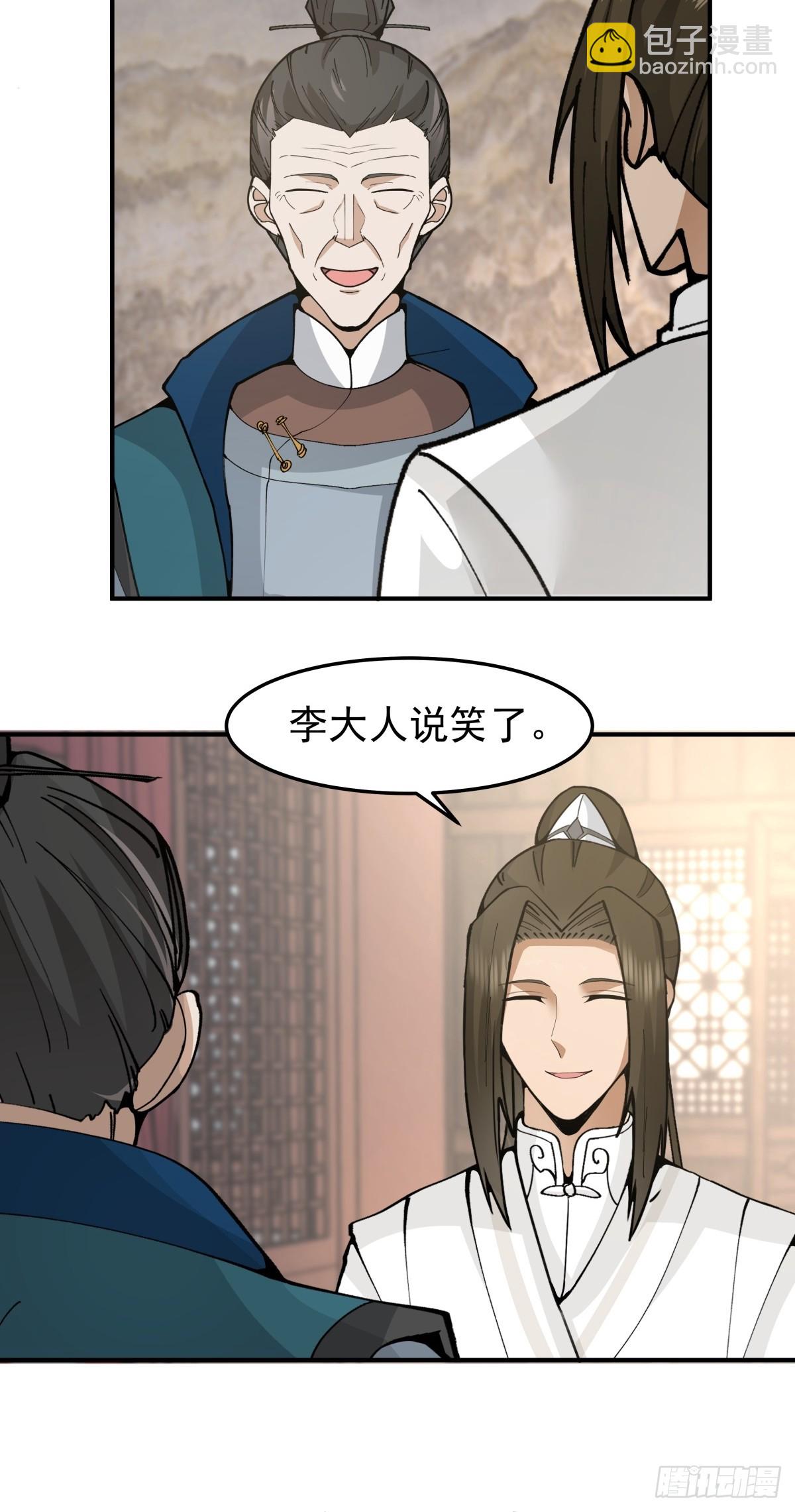 劍起·風雲 - 32-感情升溫 - 4