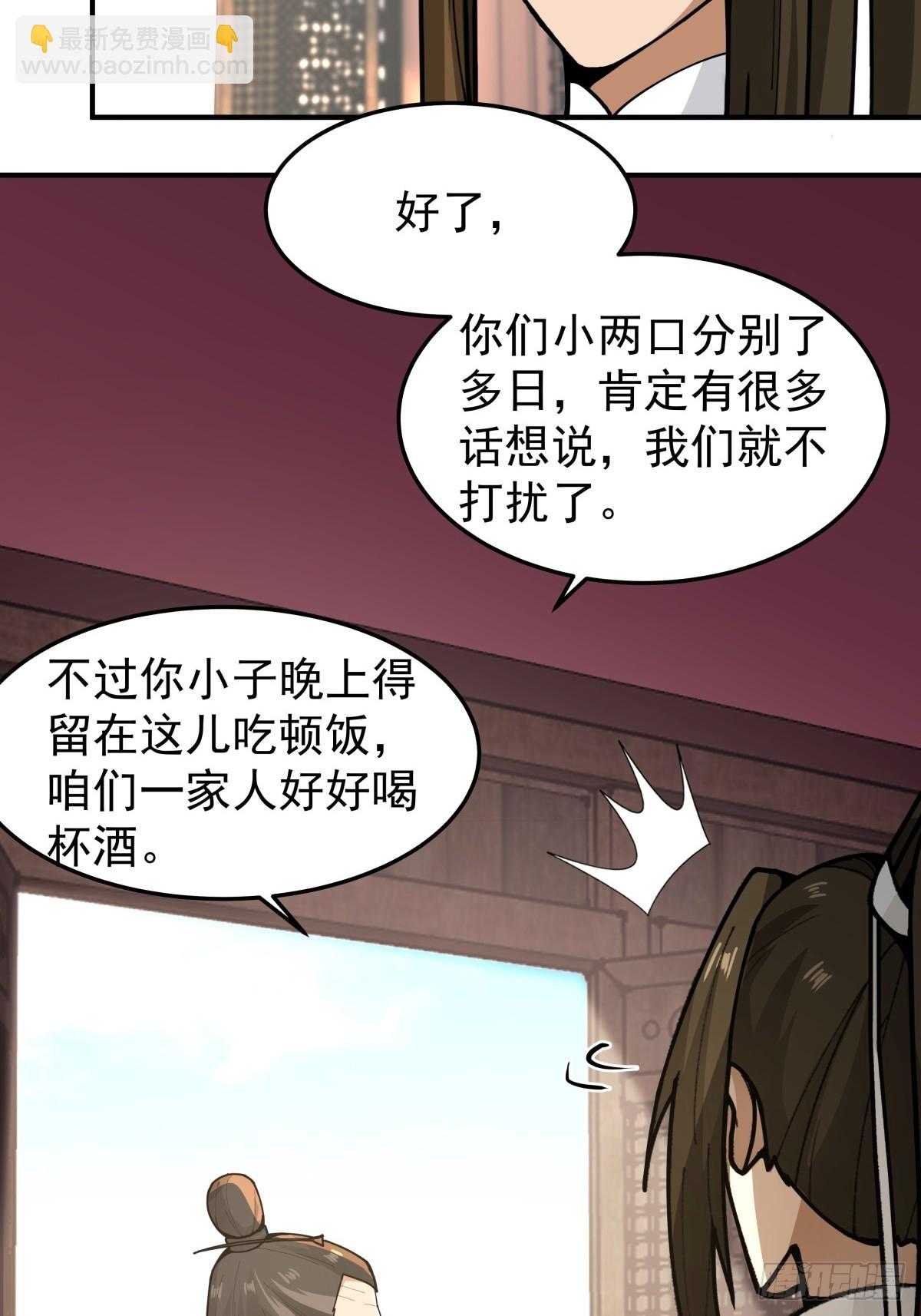 劍起·風雲 - 32-感情升溫 - 7
