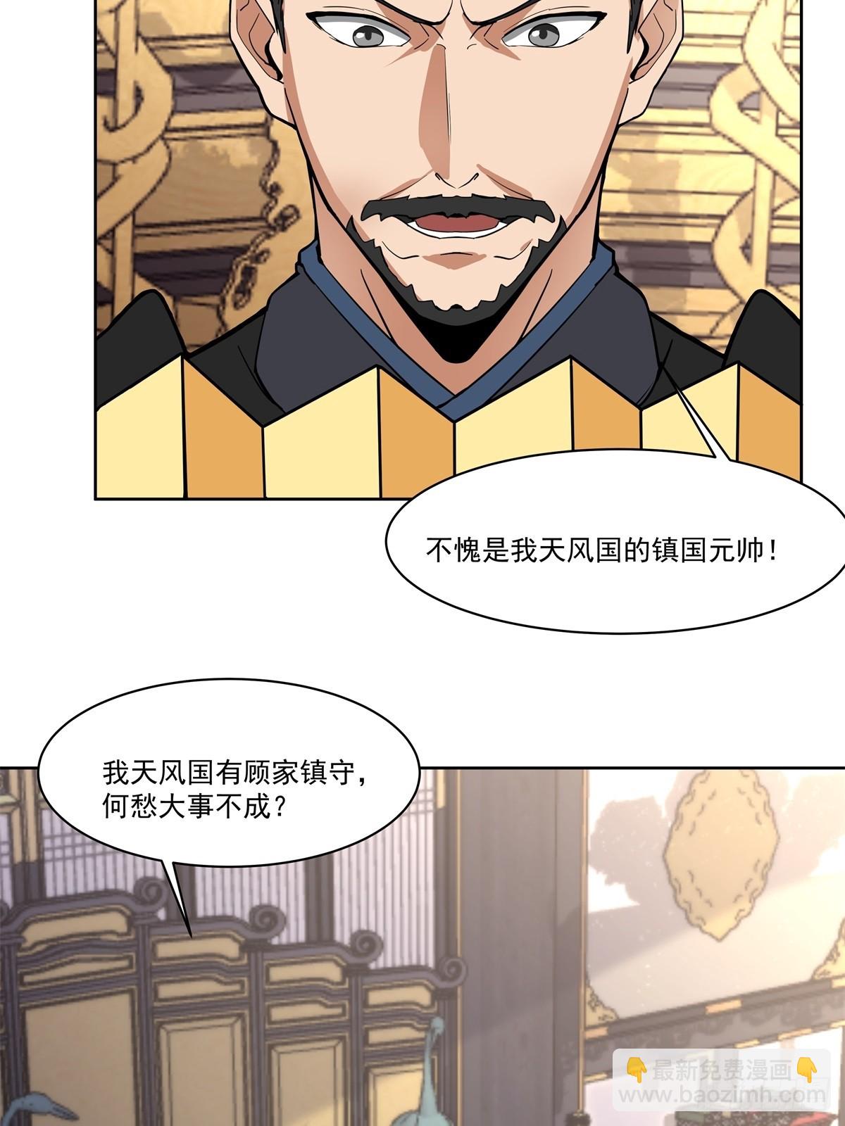 劍起·風雲 - 34-北伐 - 2