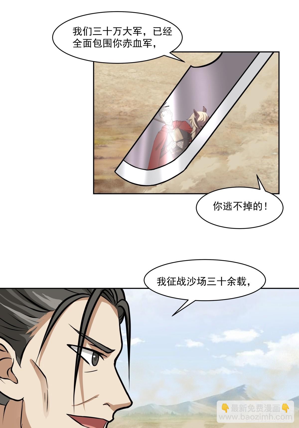 劍起·風雲 - 34-北伐 - 1