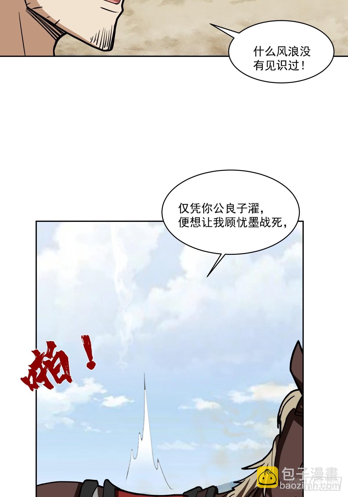 劍起·風雲 - 34-北伐 - 2
