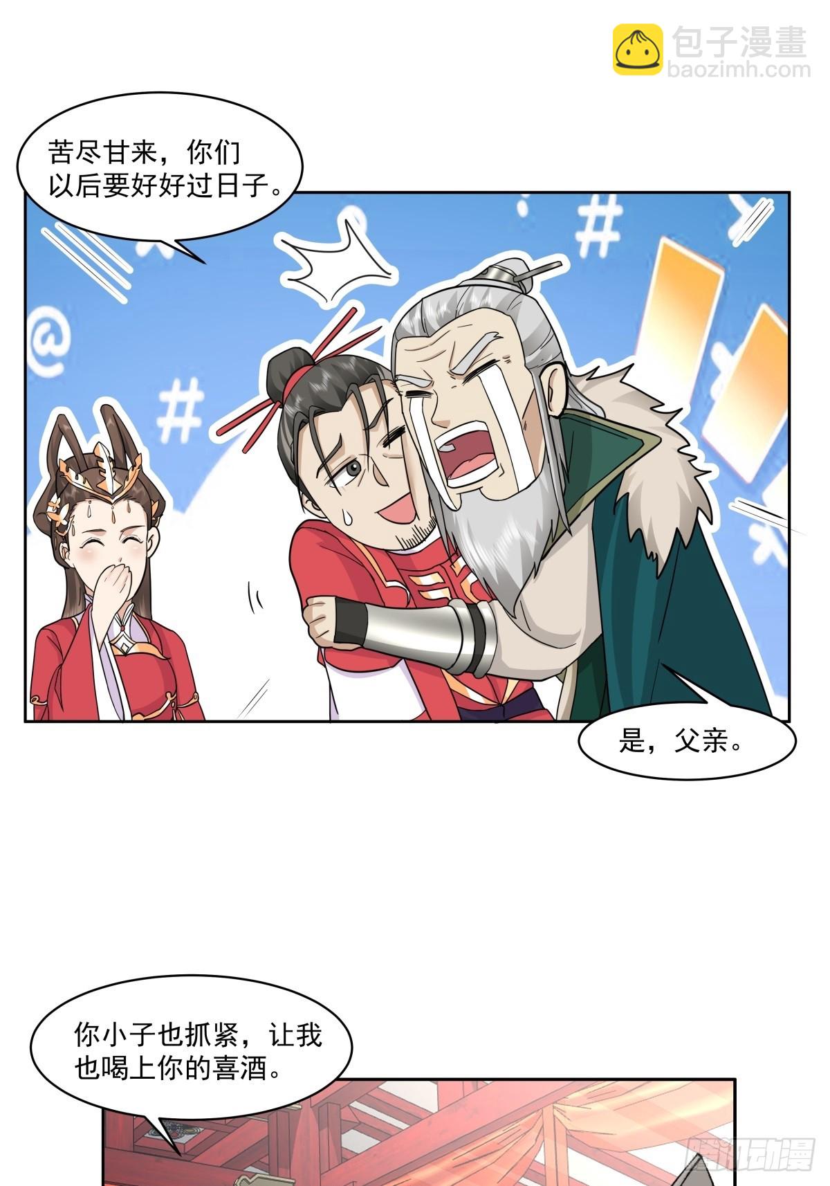 42-喜结连理-第43话