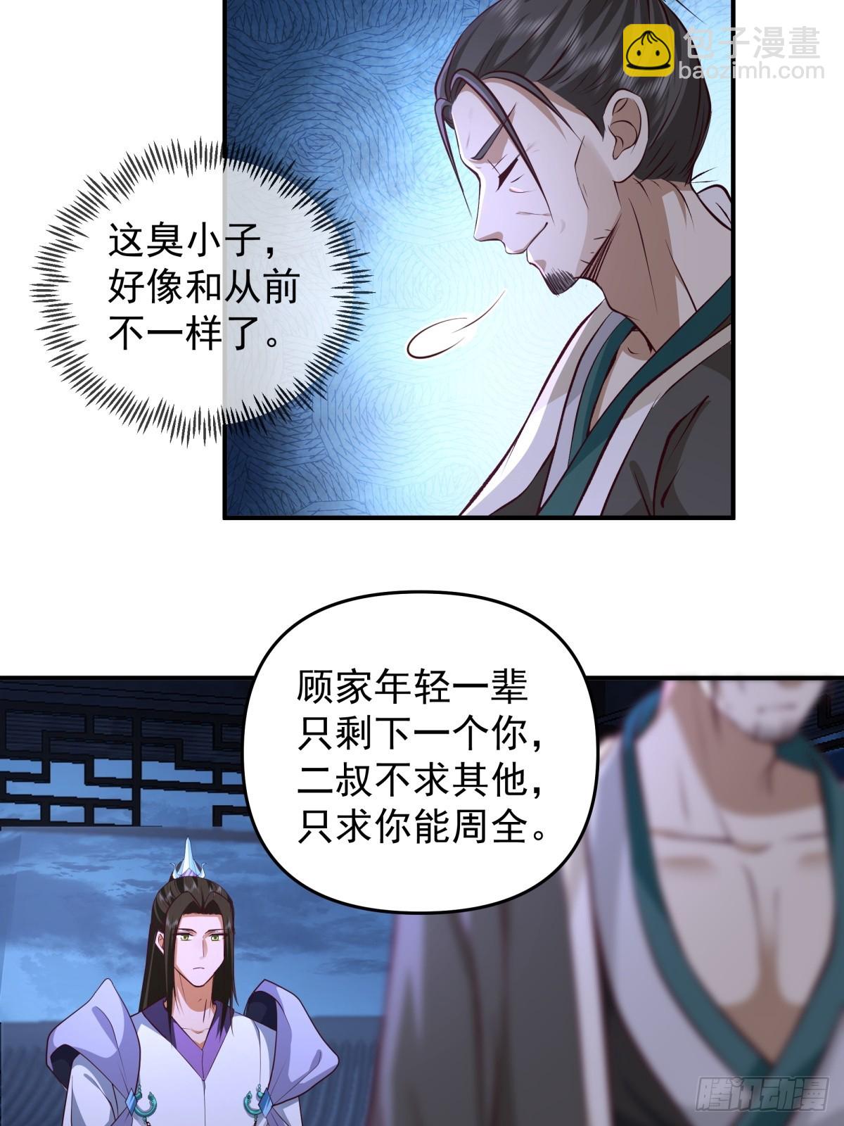 劍起·風雲 - 4-改變 - 4
