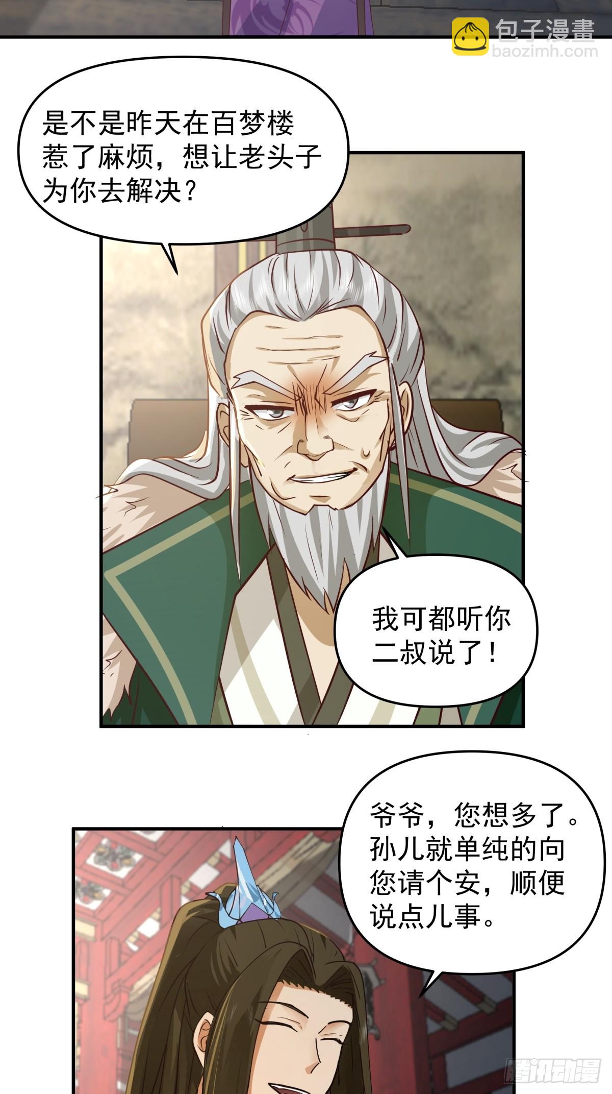 劍起·風雲 - 4-改變 - 6