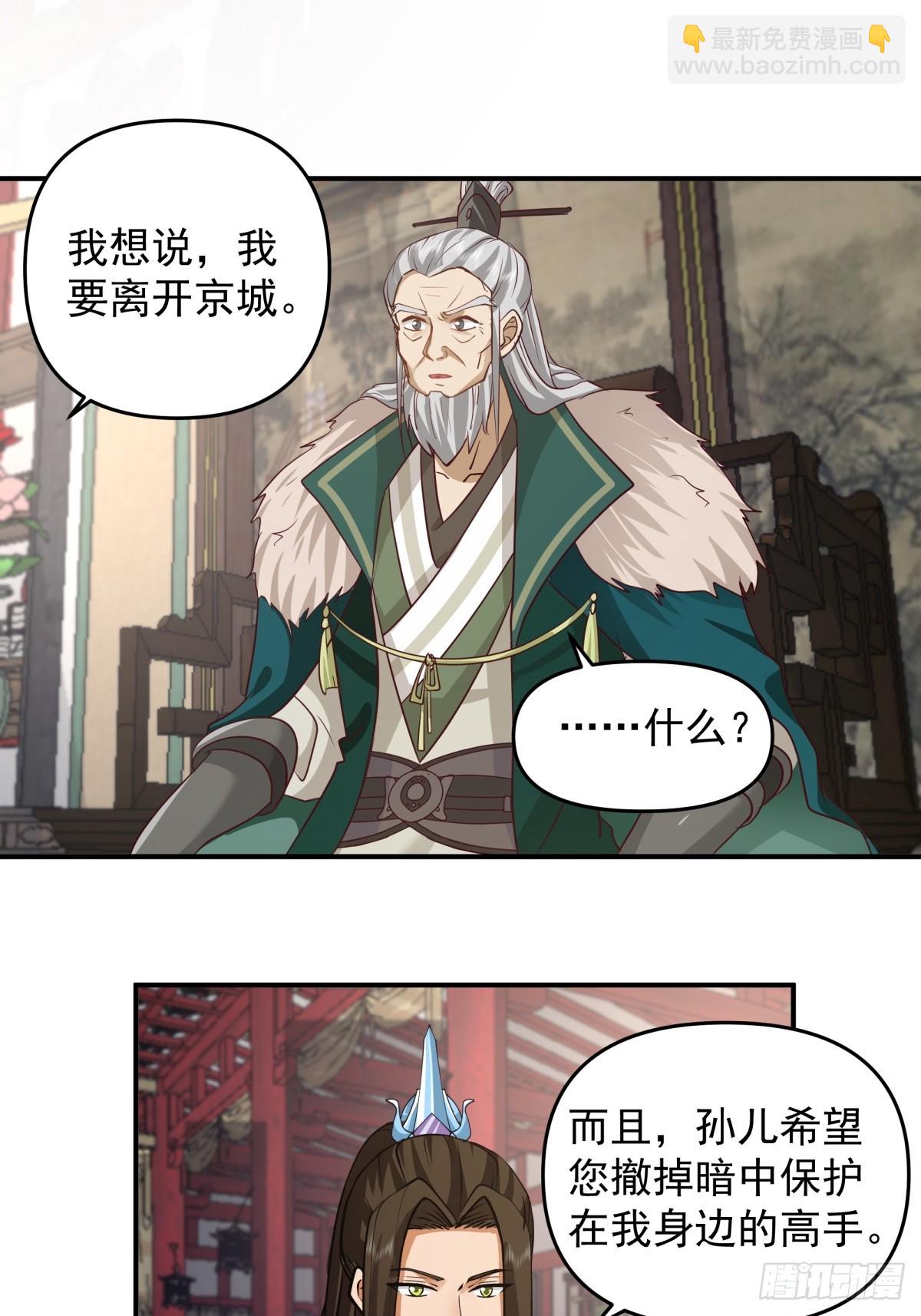 劍起·風雲 - 4-改變 - 2