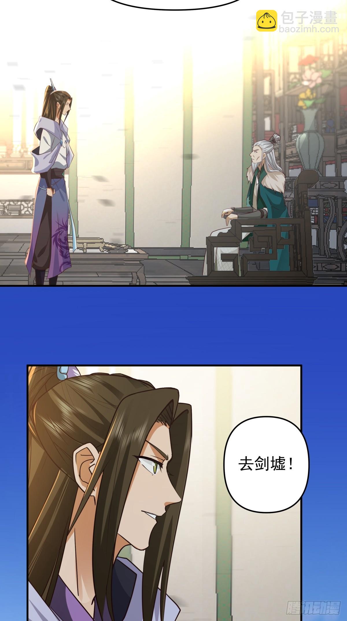 劍起·風雲 - 4-改變 - 6