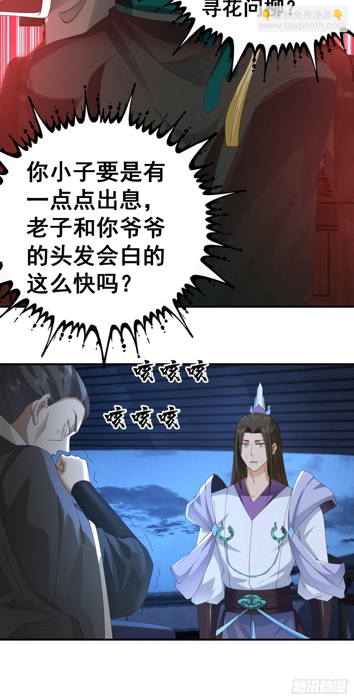 劍起·風雲 - 4-改變 - 3