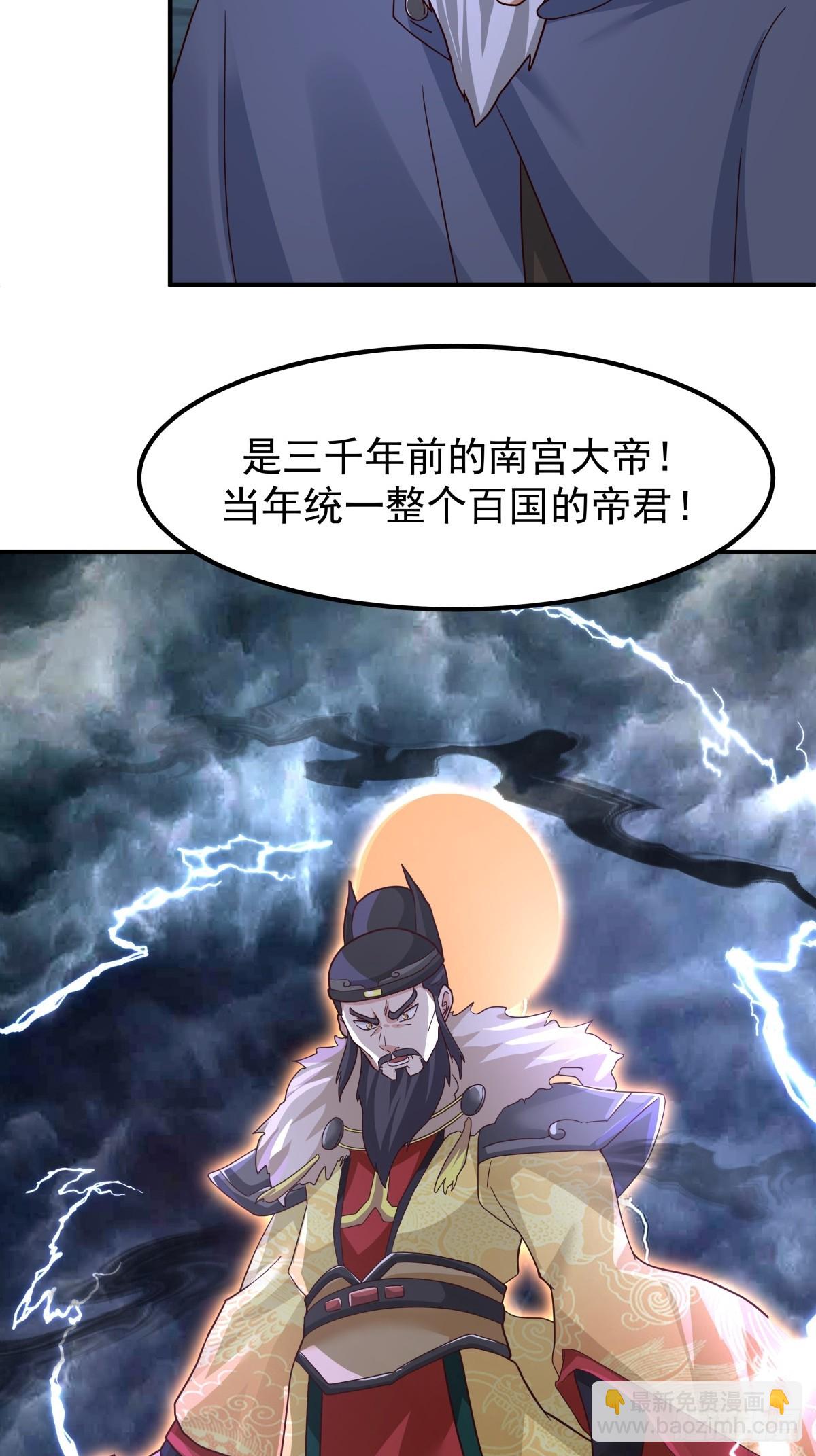 劍起·風雲 - 50-南宮大帝 - 3