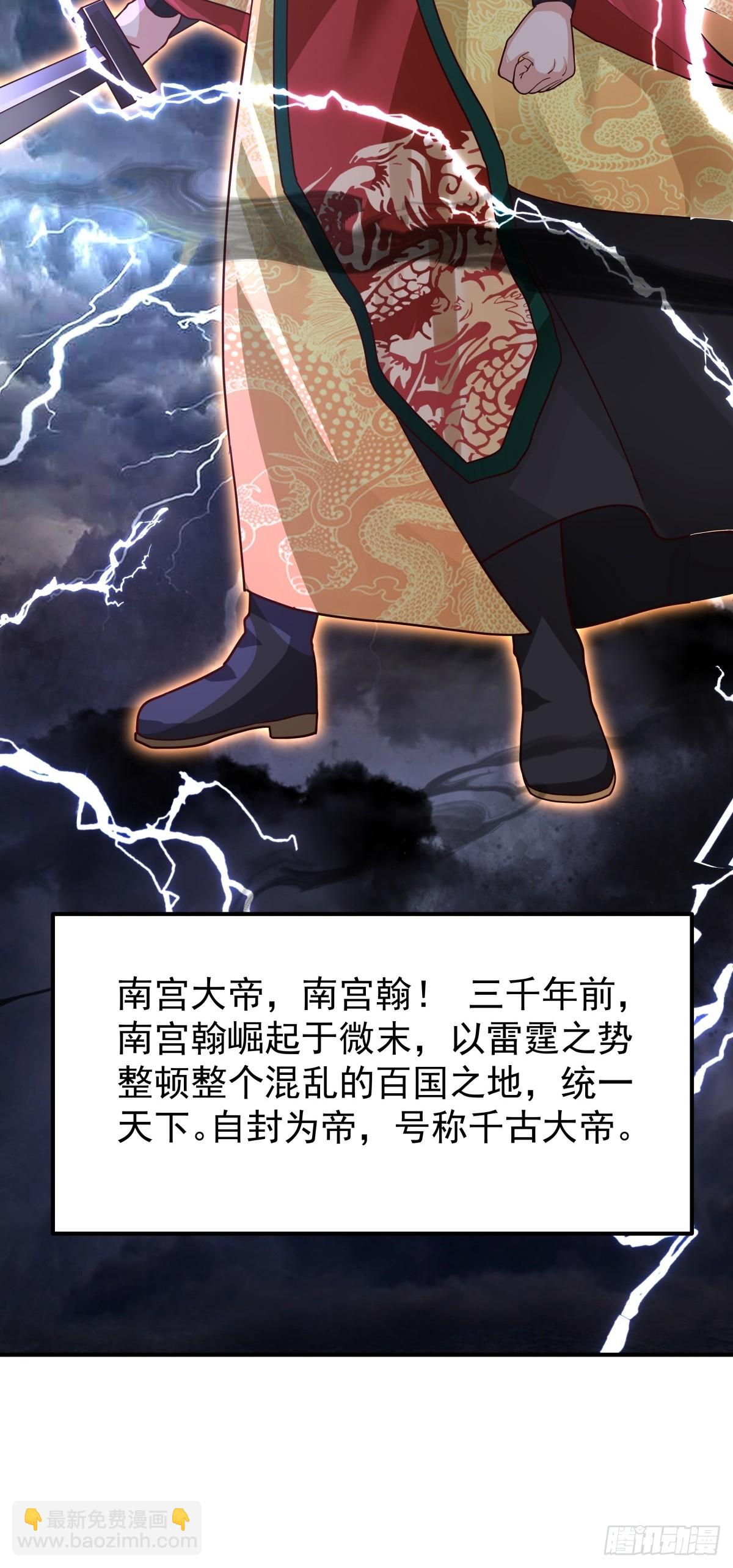 劍起·風雲 - 50-南宮大帝 - 4