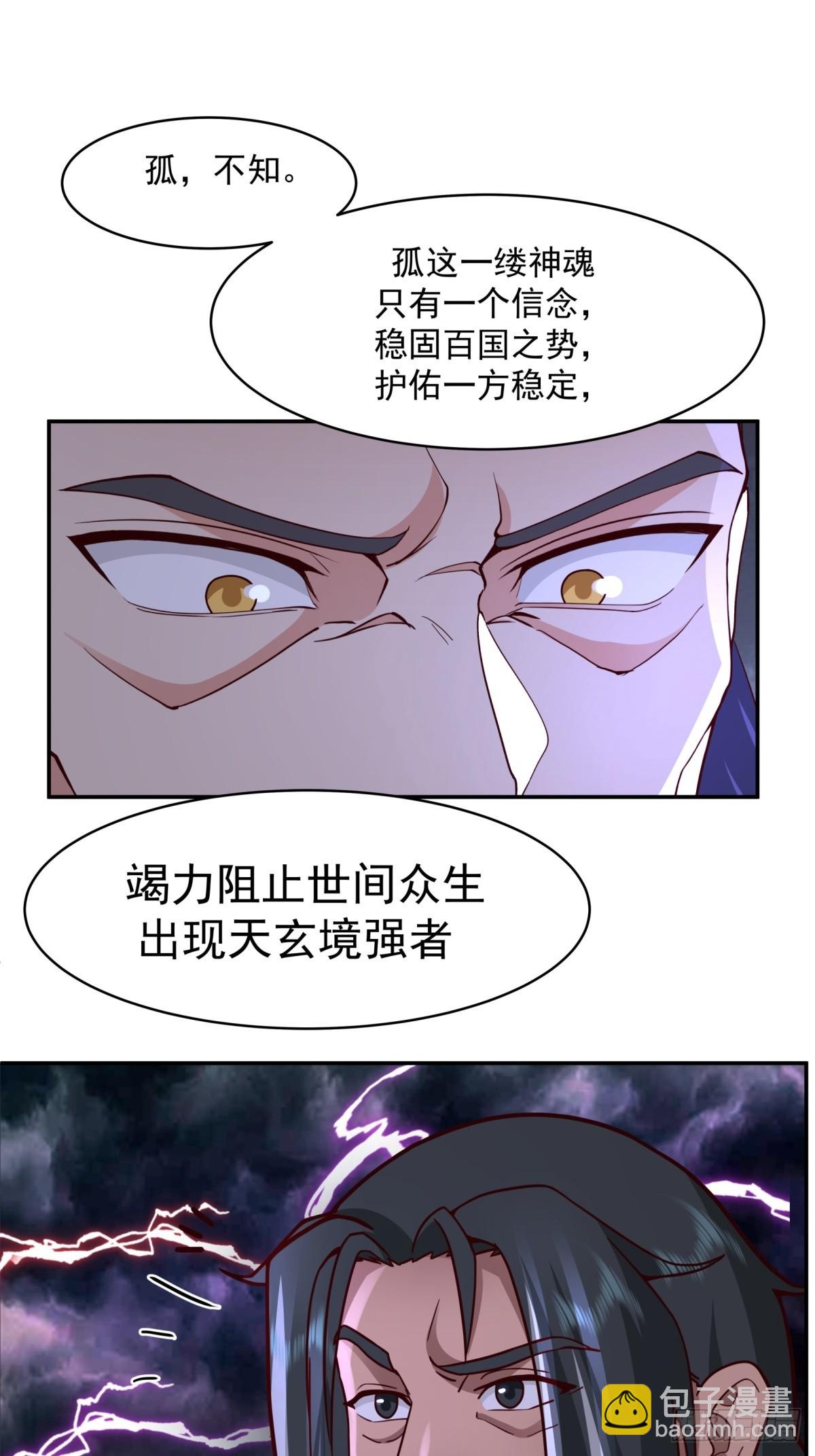 54-此剑斩九霄(1/2)-第55话