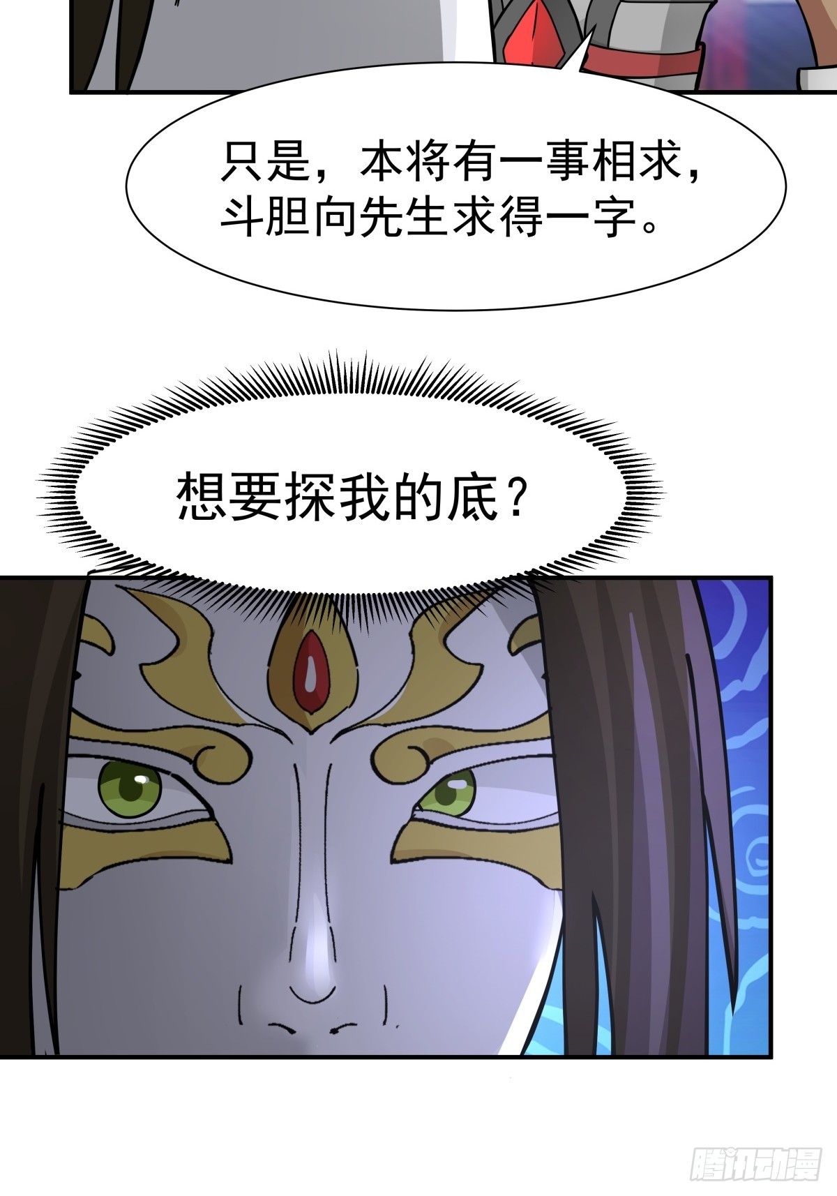 劍起·風雲 - 60-求字 - 1