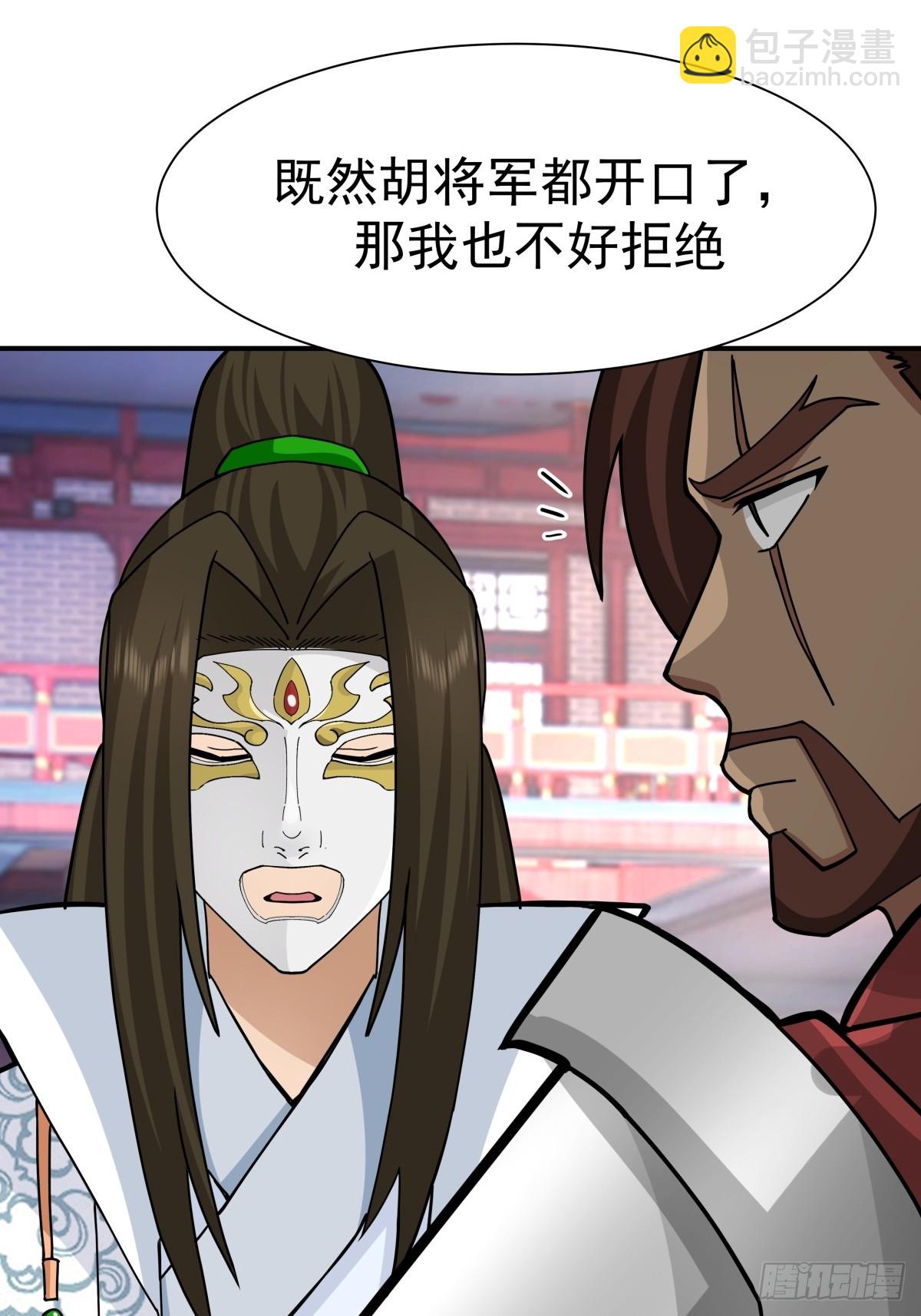 劍起·風雲 - 60-求字 - 2