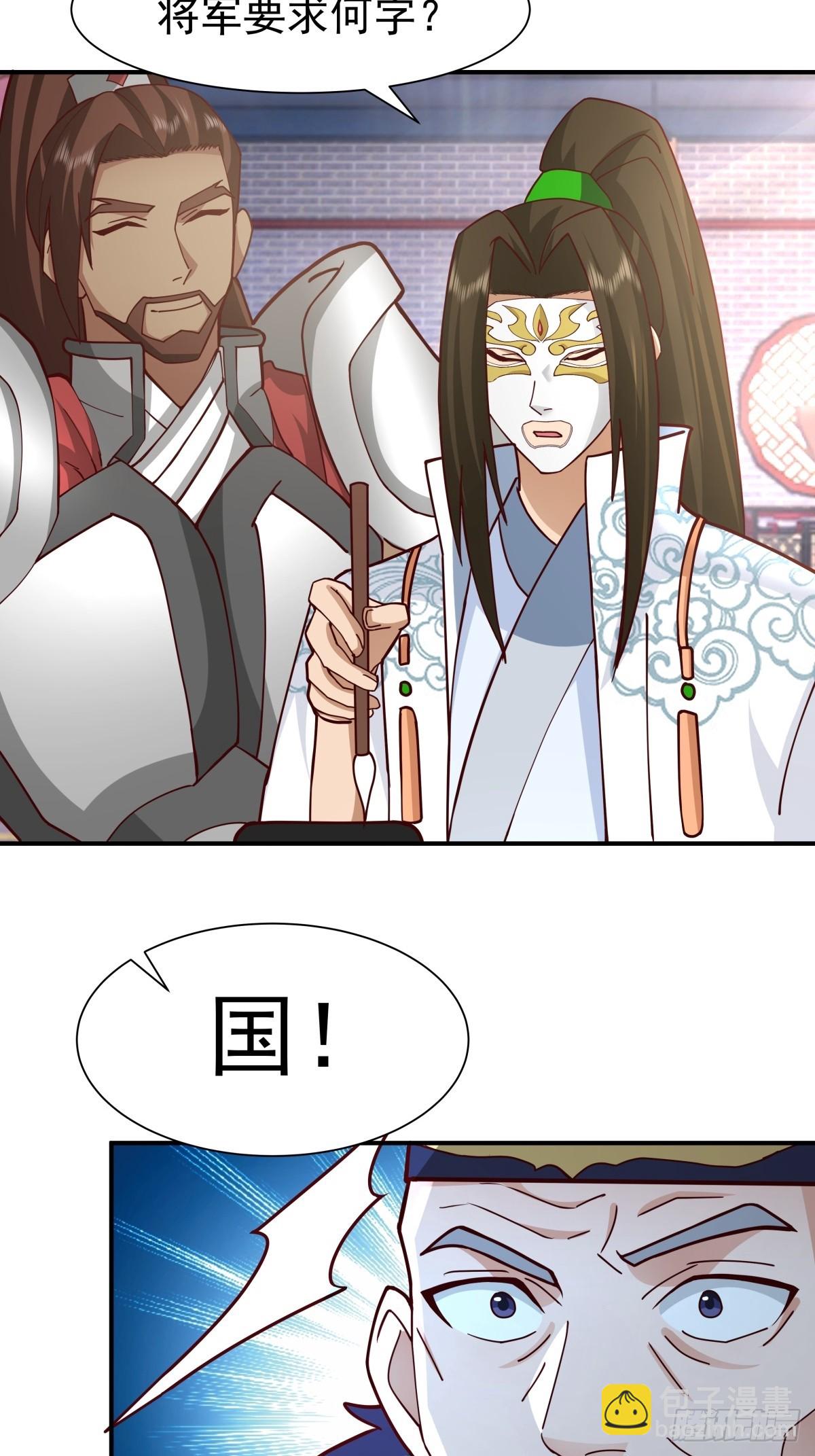 劍起·風雲 - 60-求字 - 5