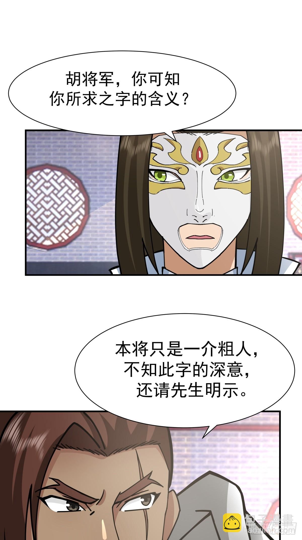 劍起·風雲 - 60-求字 - 1