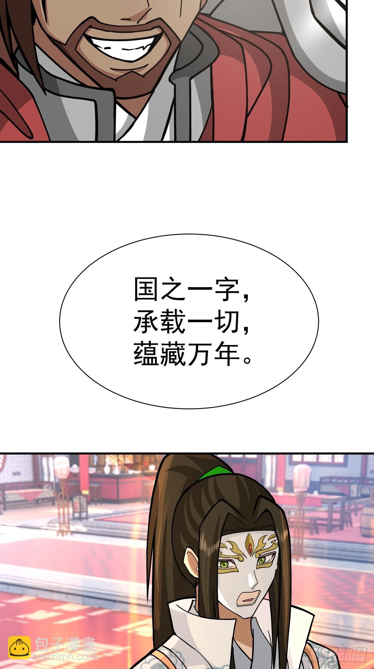 劍起·風雲 - 60-求字 - 2