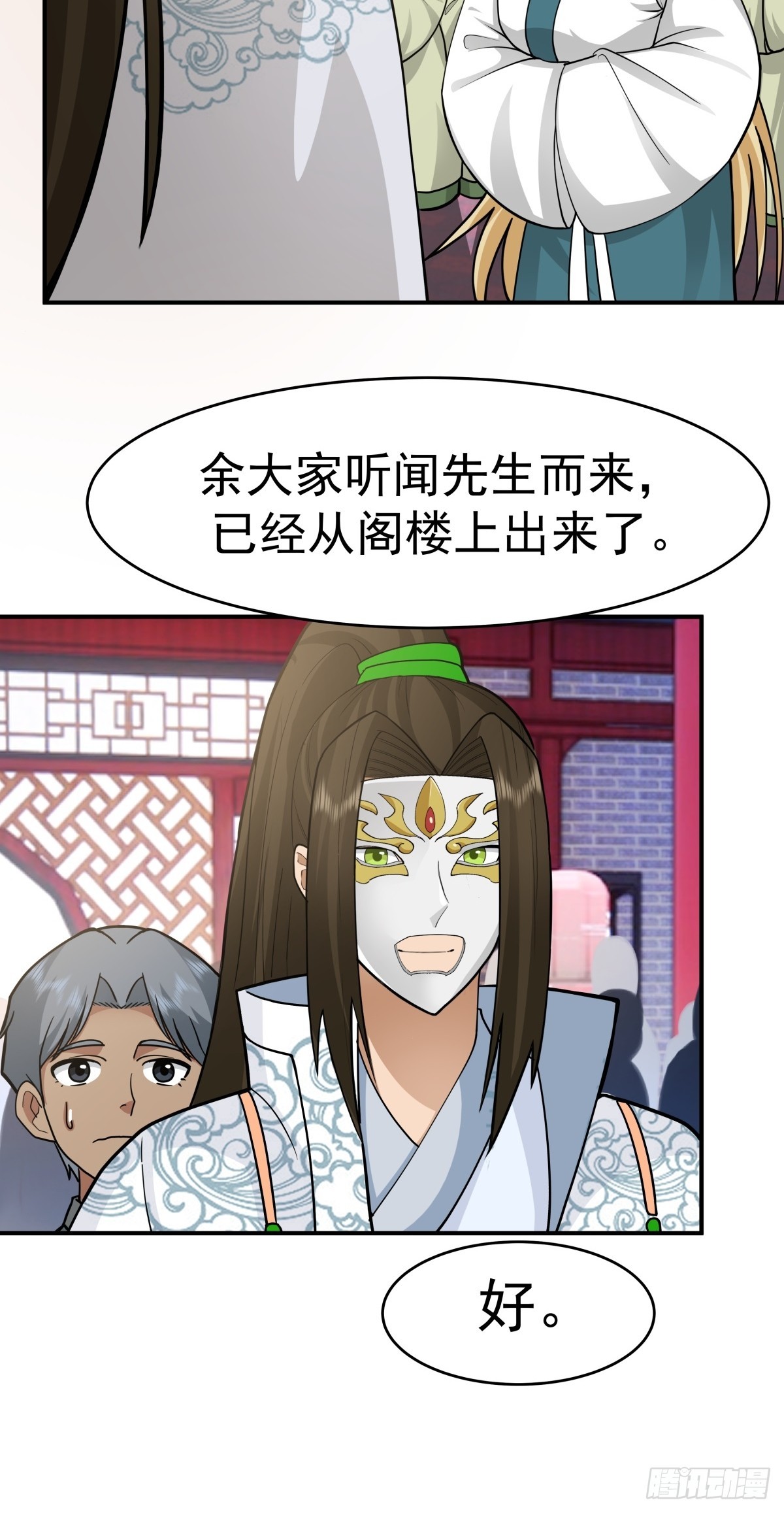 劍起·風雲 - 60-求字 - 4