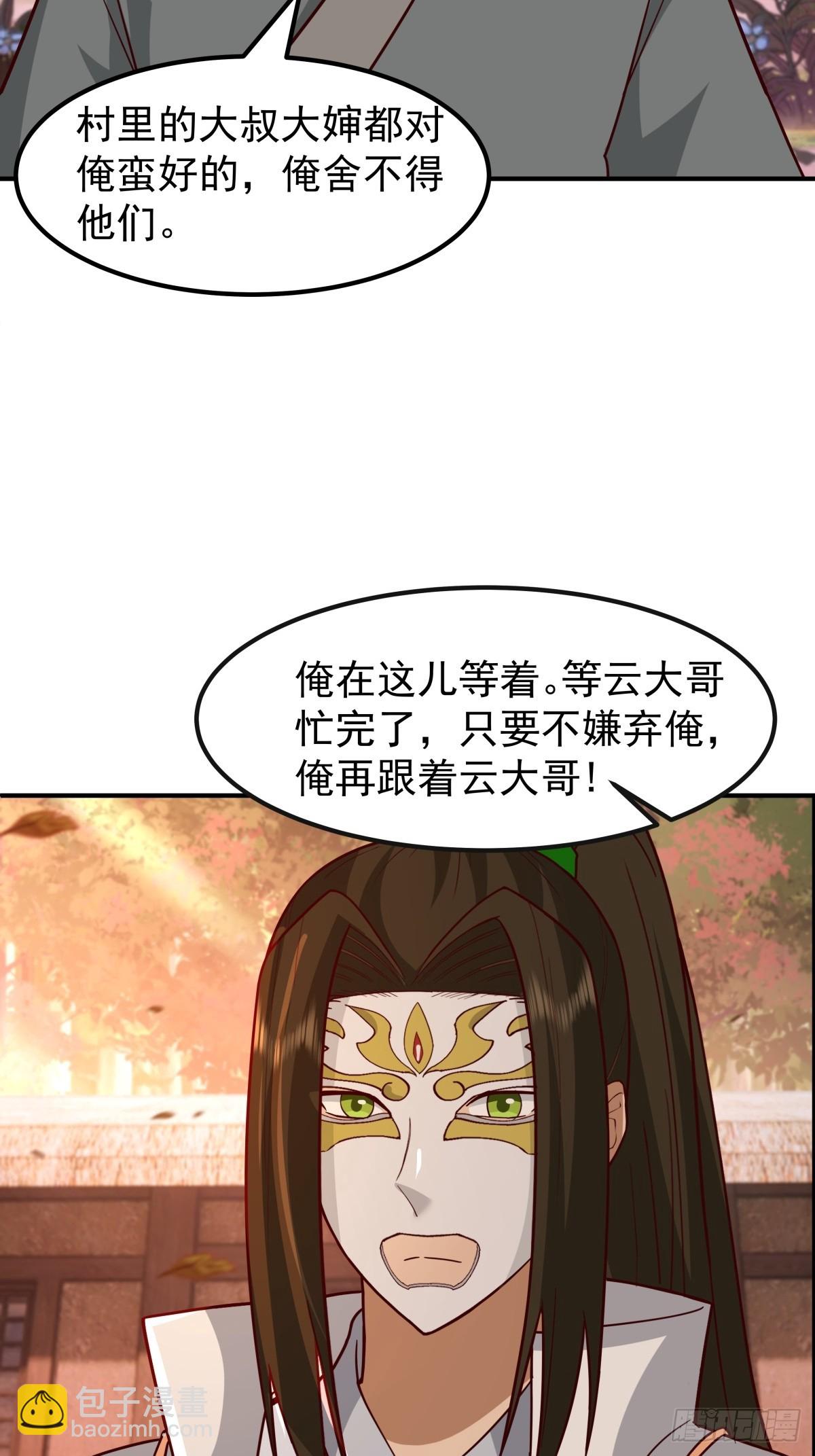 劍起·風雲 - 62-返回京都(1/2) - 5