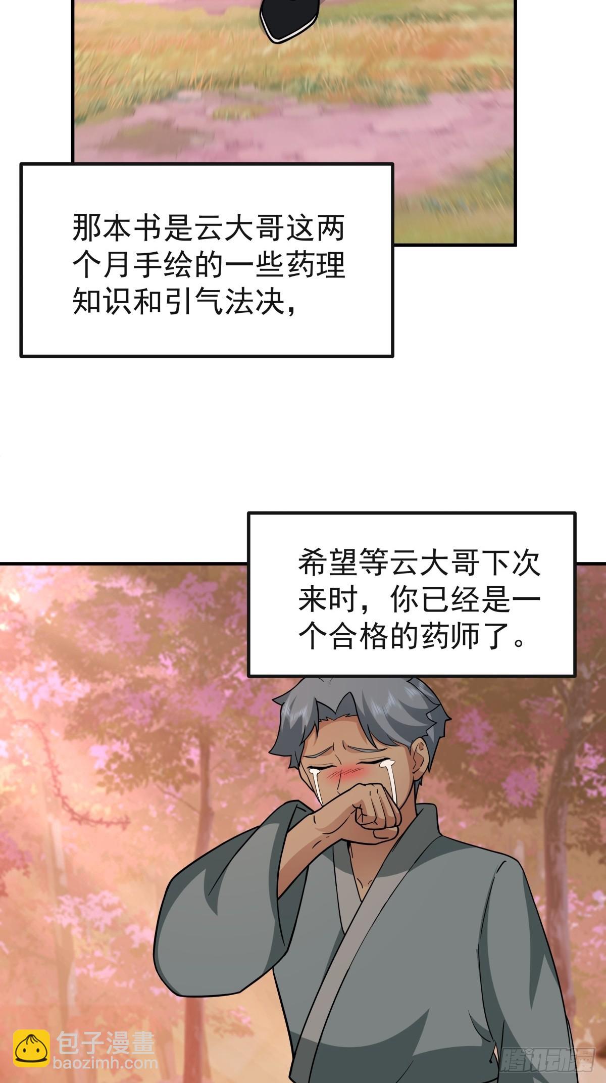劍起·風雲 - 62-返回京都(1/2) - 4