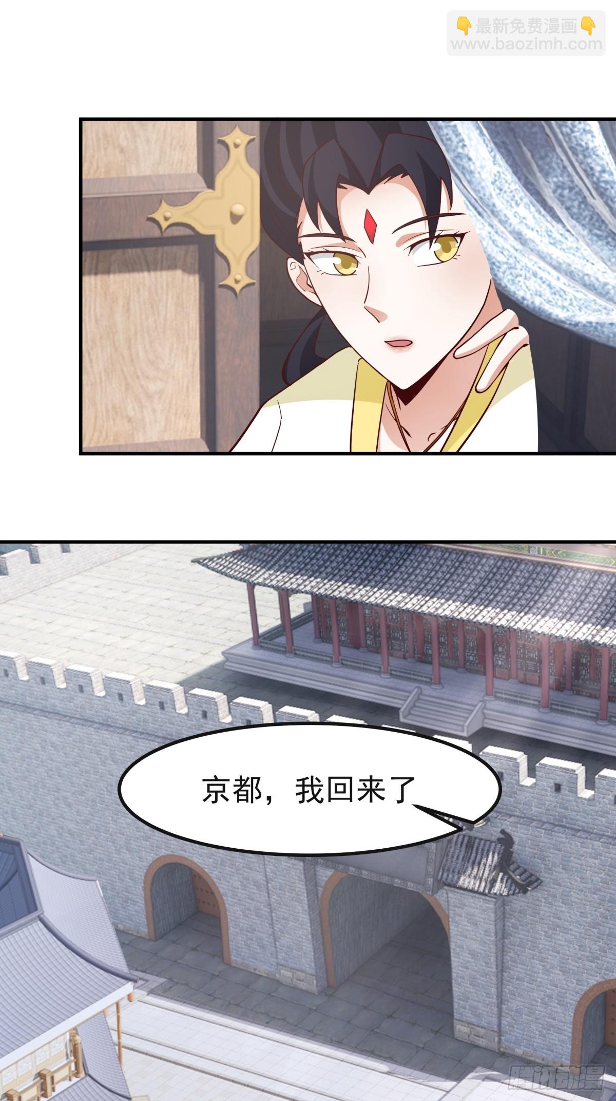 劍起·風雲 - 62-返回京都(1/2) - 1