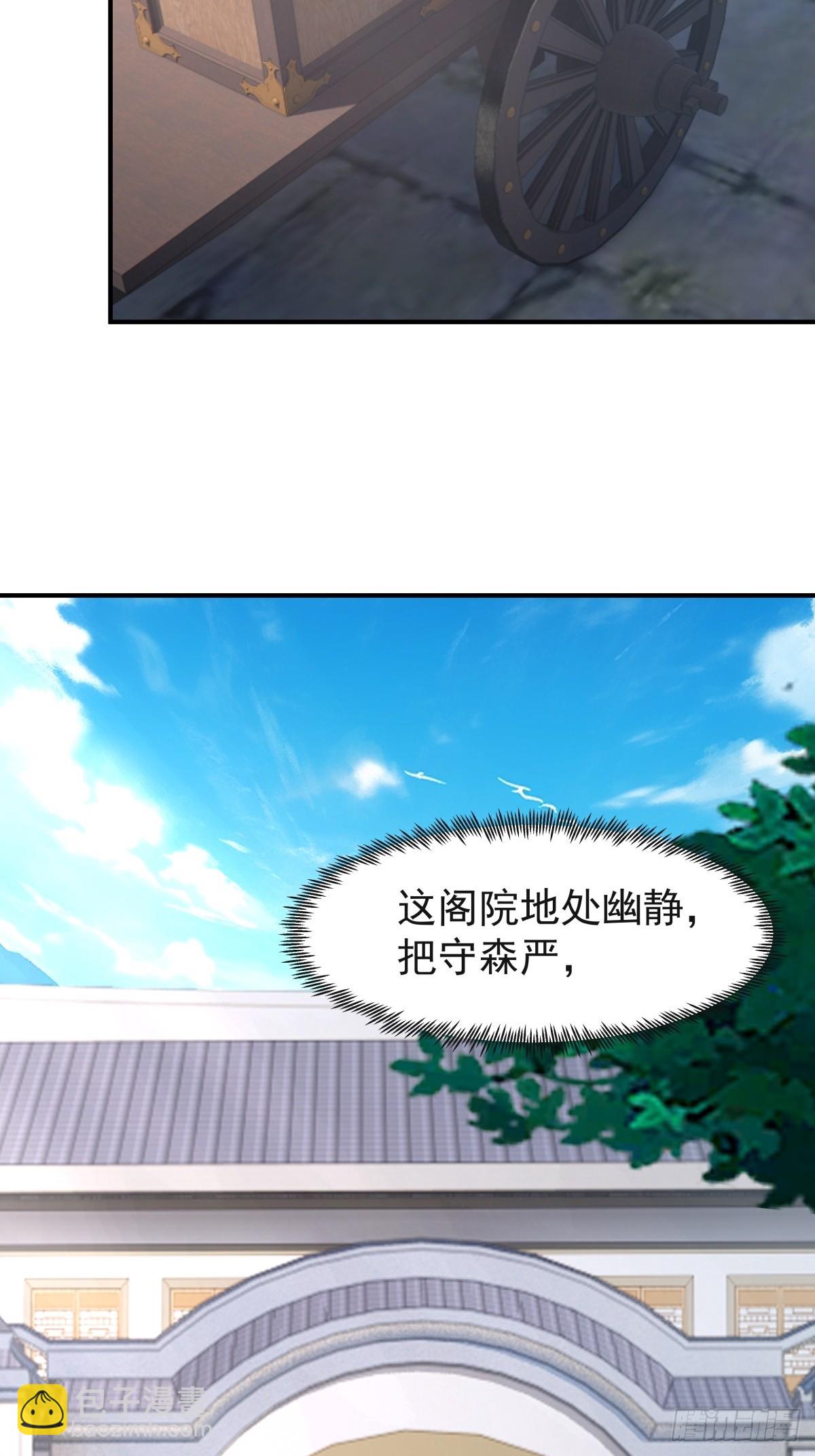 劍起·風雲 - 62-返回京都(1/2) - 3