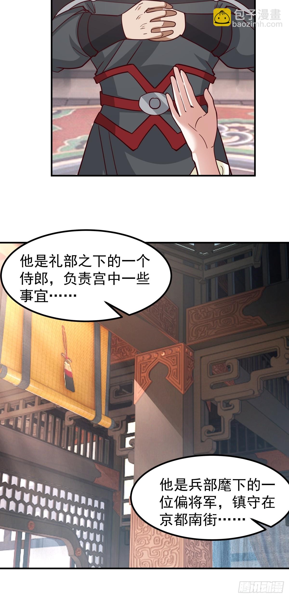 劍起·風雲 - 62-返回京都(1/2) - 8