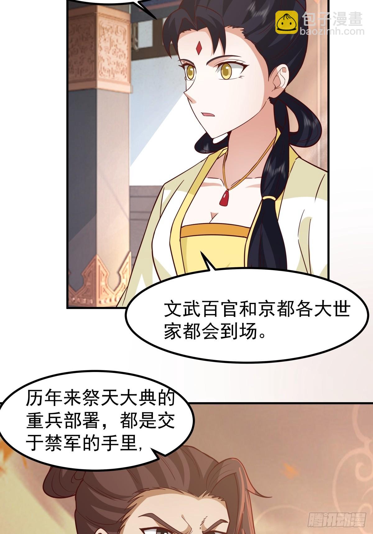 劍起·風雲 - 62-返回京都(1/2) - 6