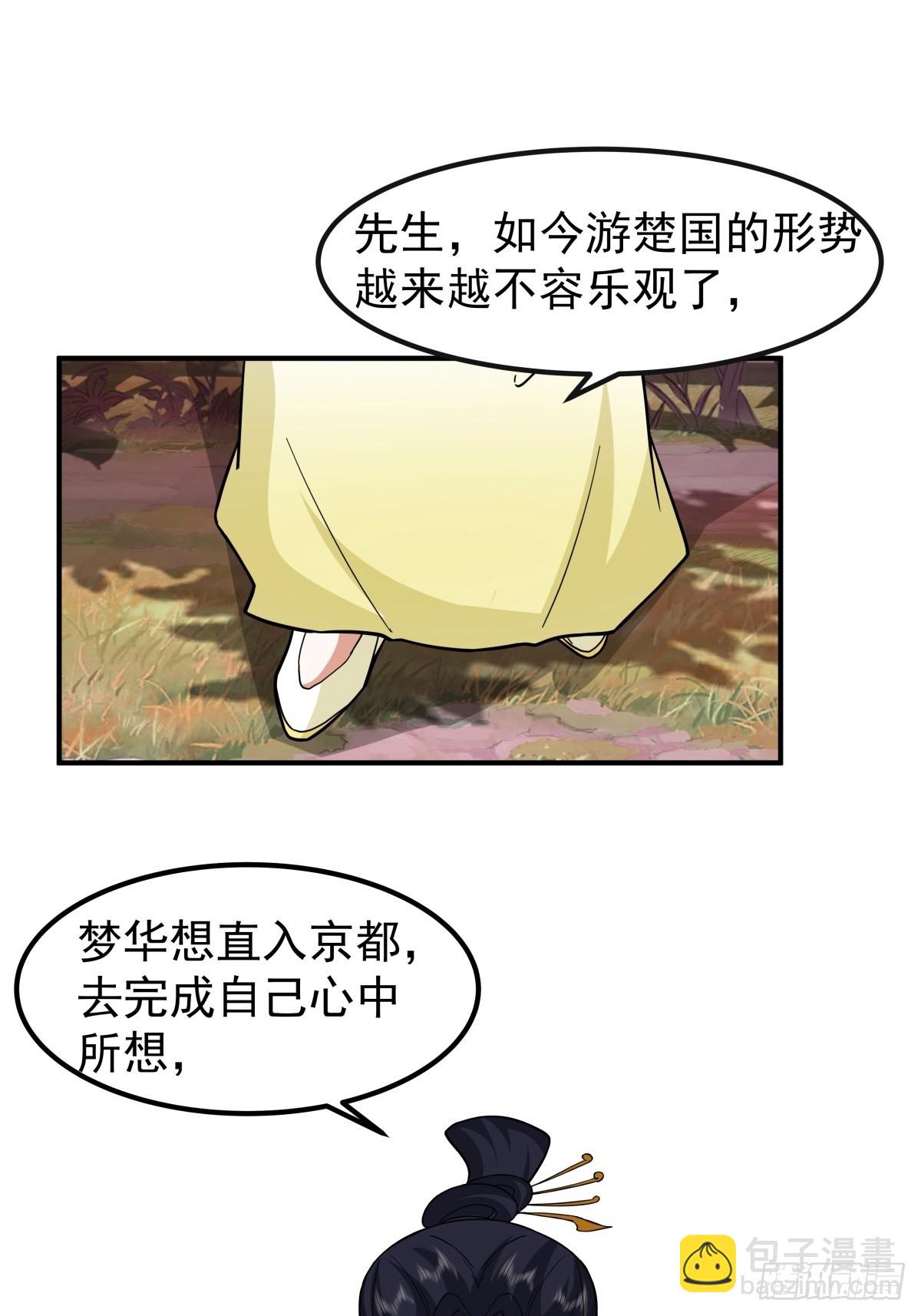 劍起·風雲 - 62-返回京都(1/2) - 8