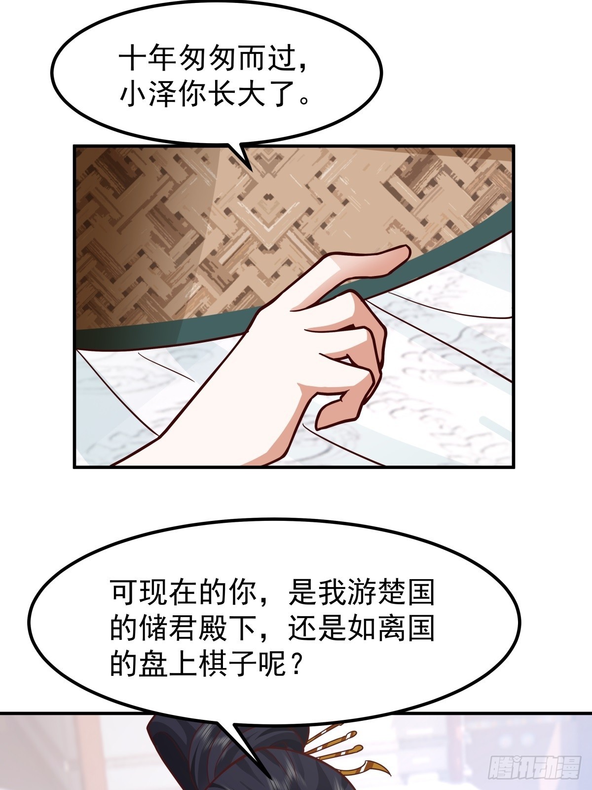 劍起·風雲 - 64-祭天大典(1/2) - 7