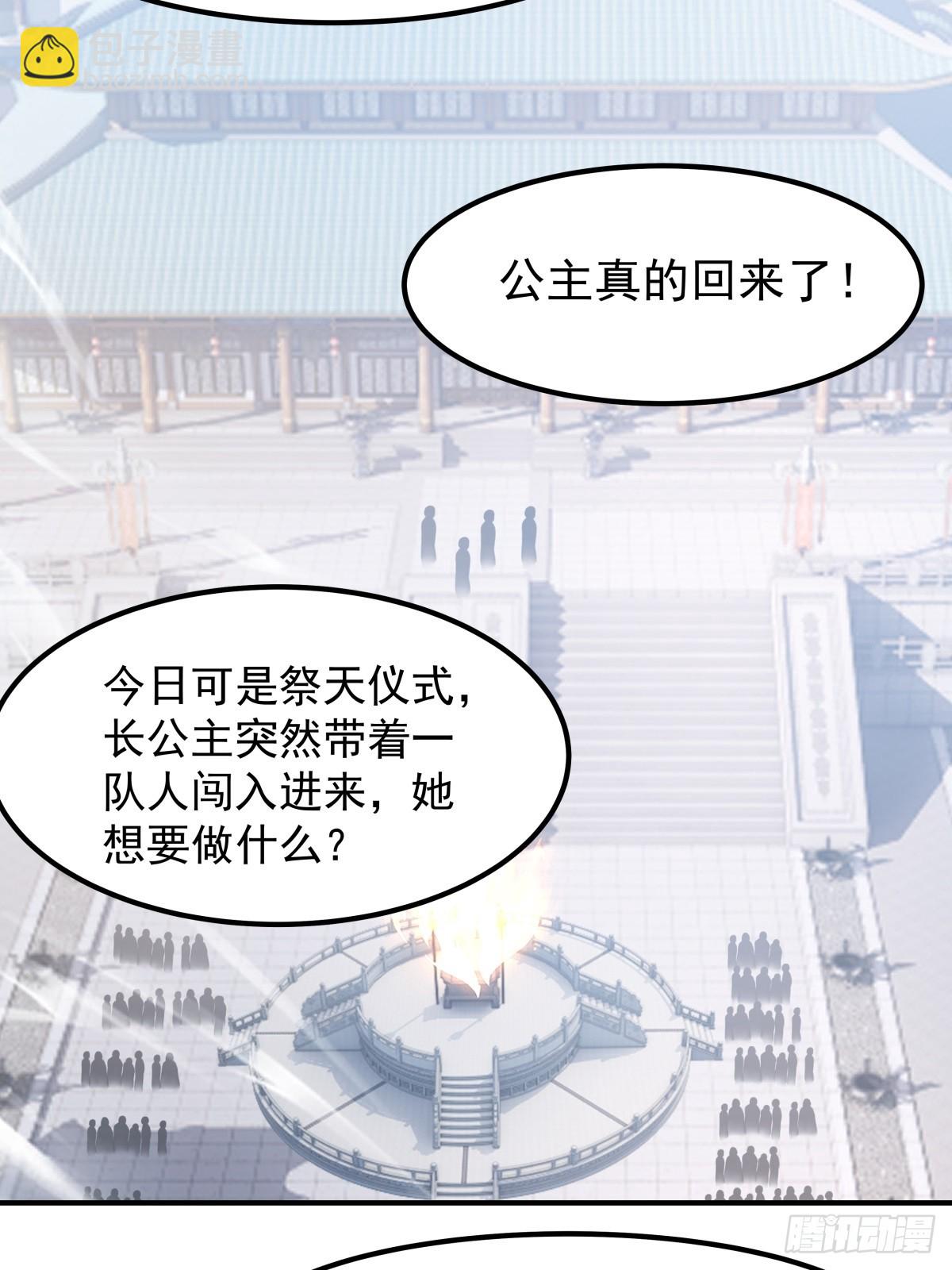 劍起·風雲 - 64-祭天大典(1/2) - 4