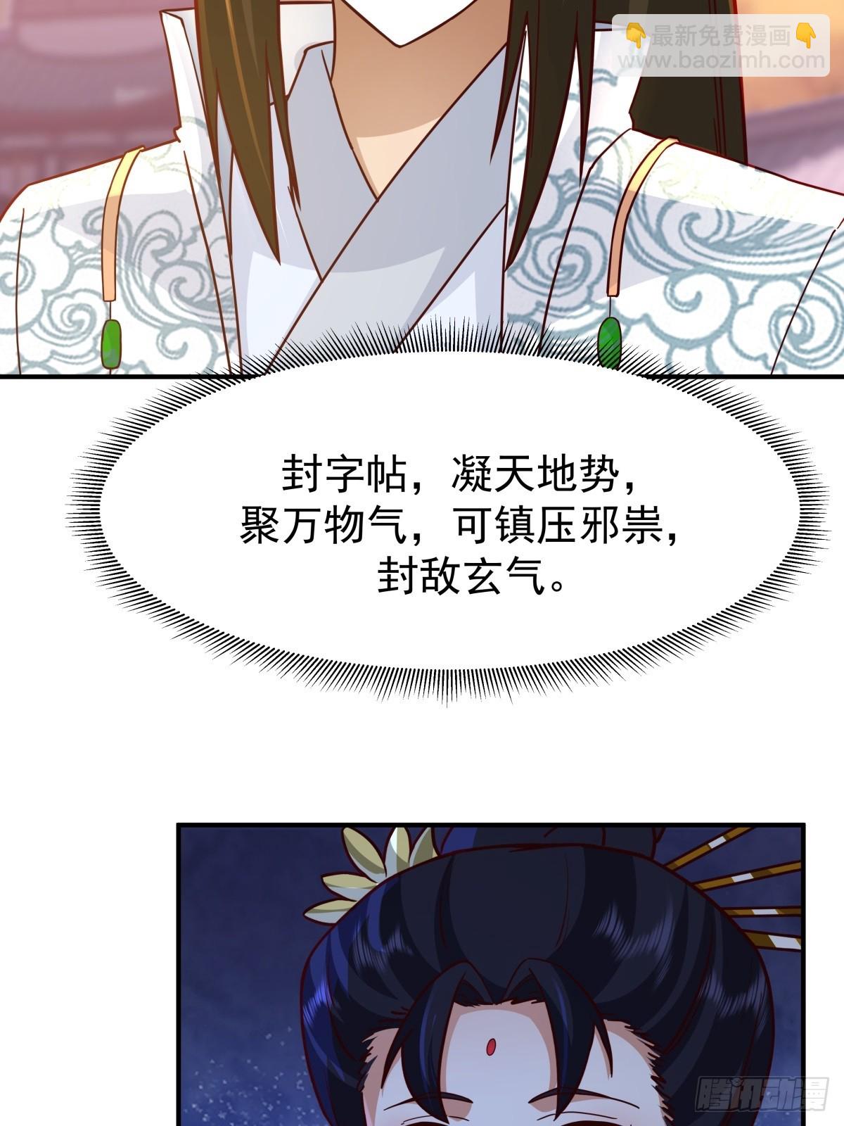 劍起·風雲 - 66-封字帖(1/2) - 3
