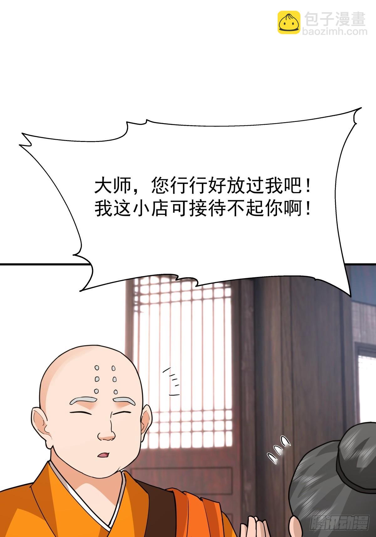 劍起·風雲 - 68-空戒和尚(1/2) - 4