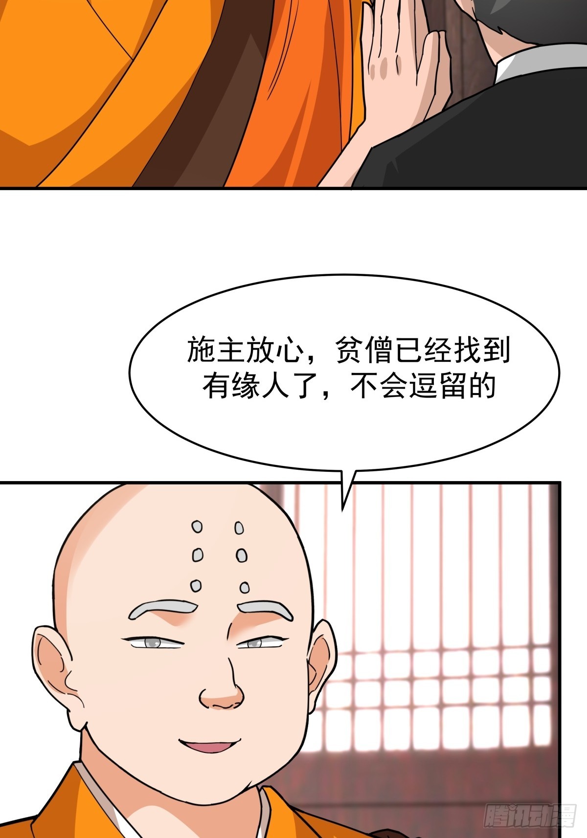 劍起·風雲 - 68-空戒和尚(1/2) - 5