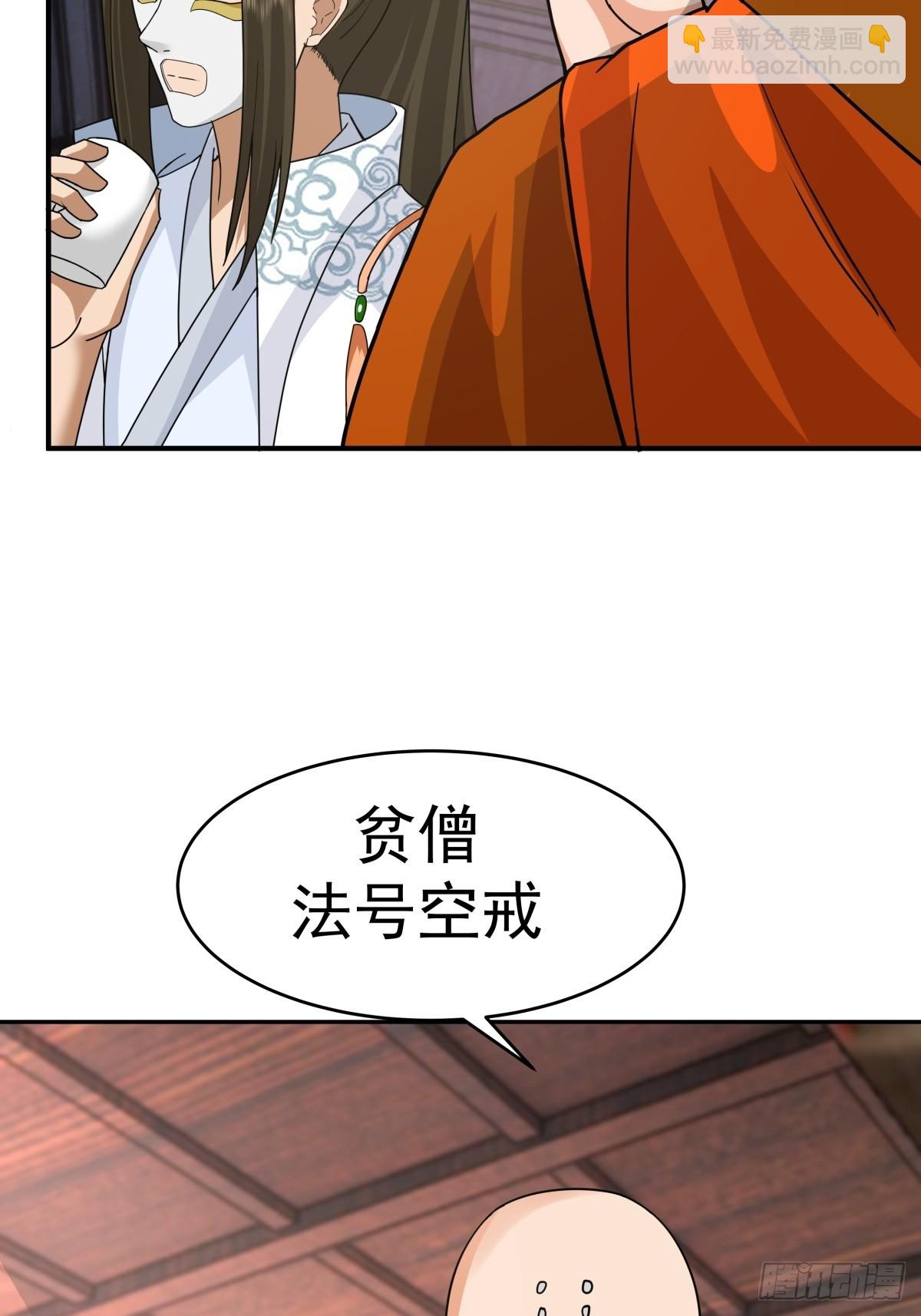劍起·風雲 - 68-空戒和尚(1/2) - 8