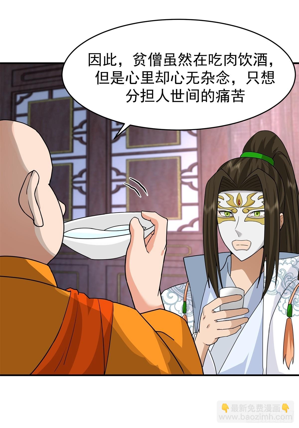 劍起·風雲 - 68-空戒和尚(1/2) - 8