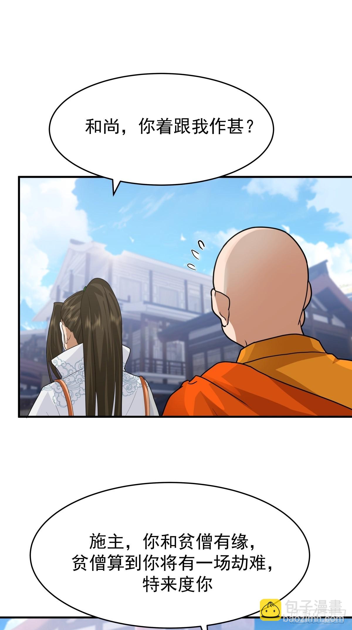 劍起·風雲 - 68-空戒和尚(1/2) - 8