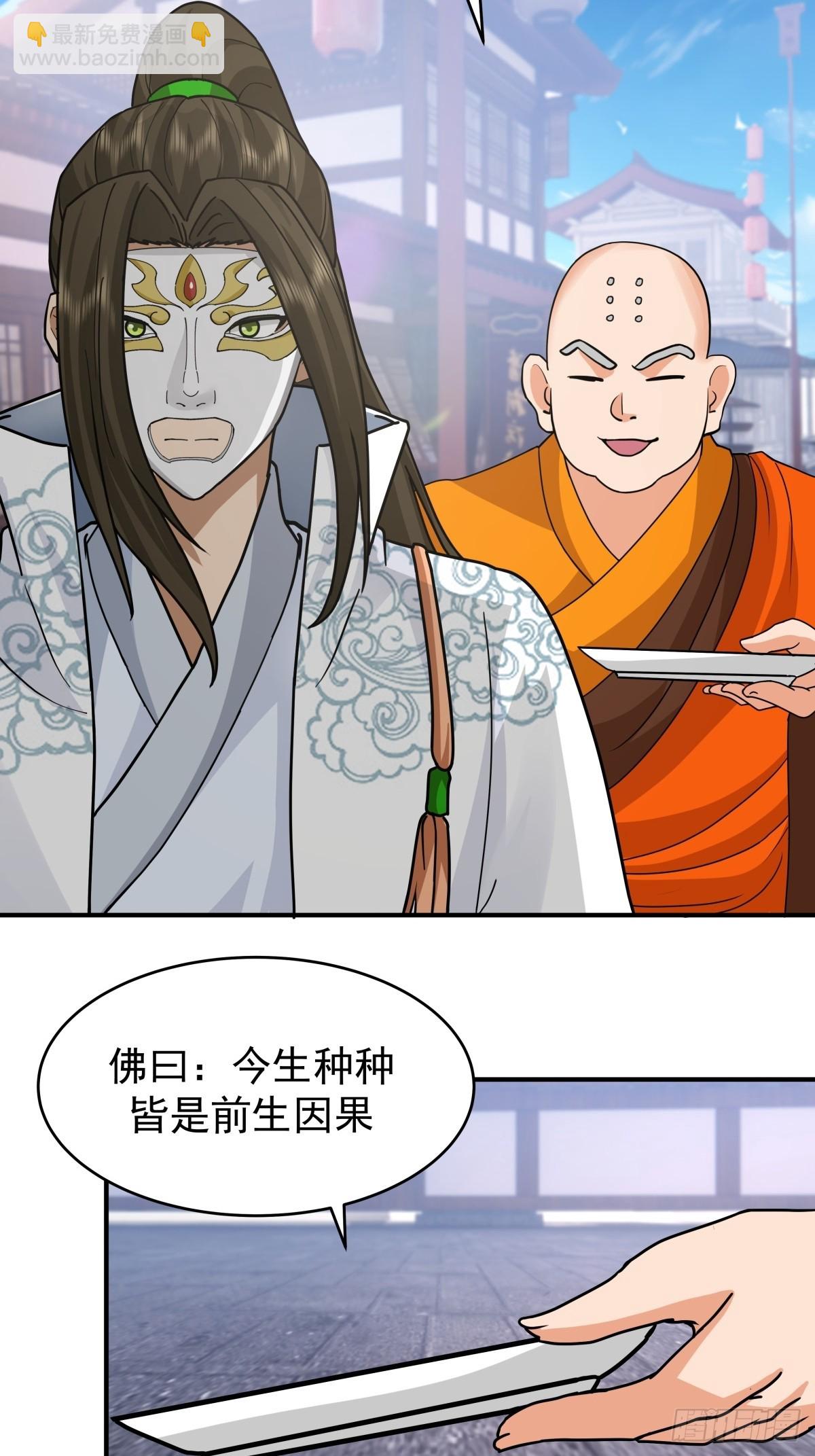 劍起·風雲 - 68-空戒和尚(1/2) - 1