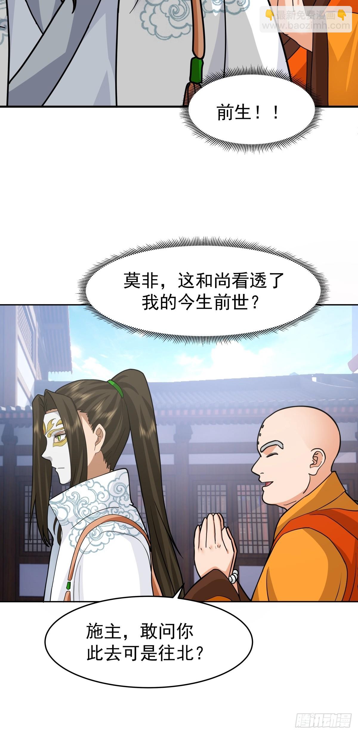 劍起·風雲 - 68-空戒和尚(1/2) - 3