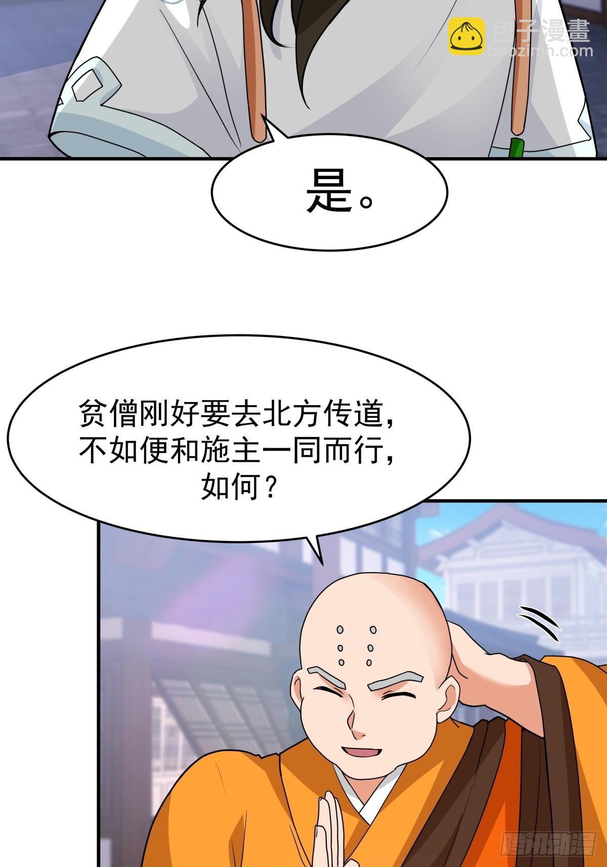 劍起·風雲 - 68-空戒和尚(1/2) - 5