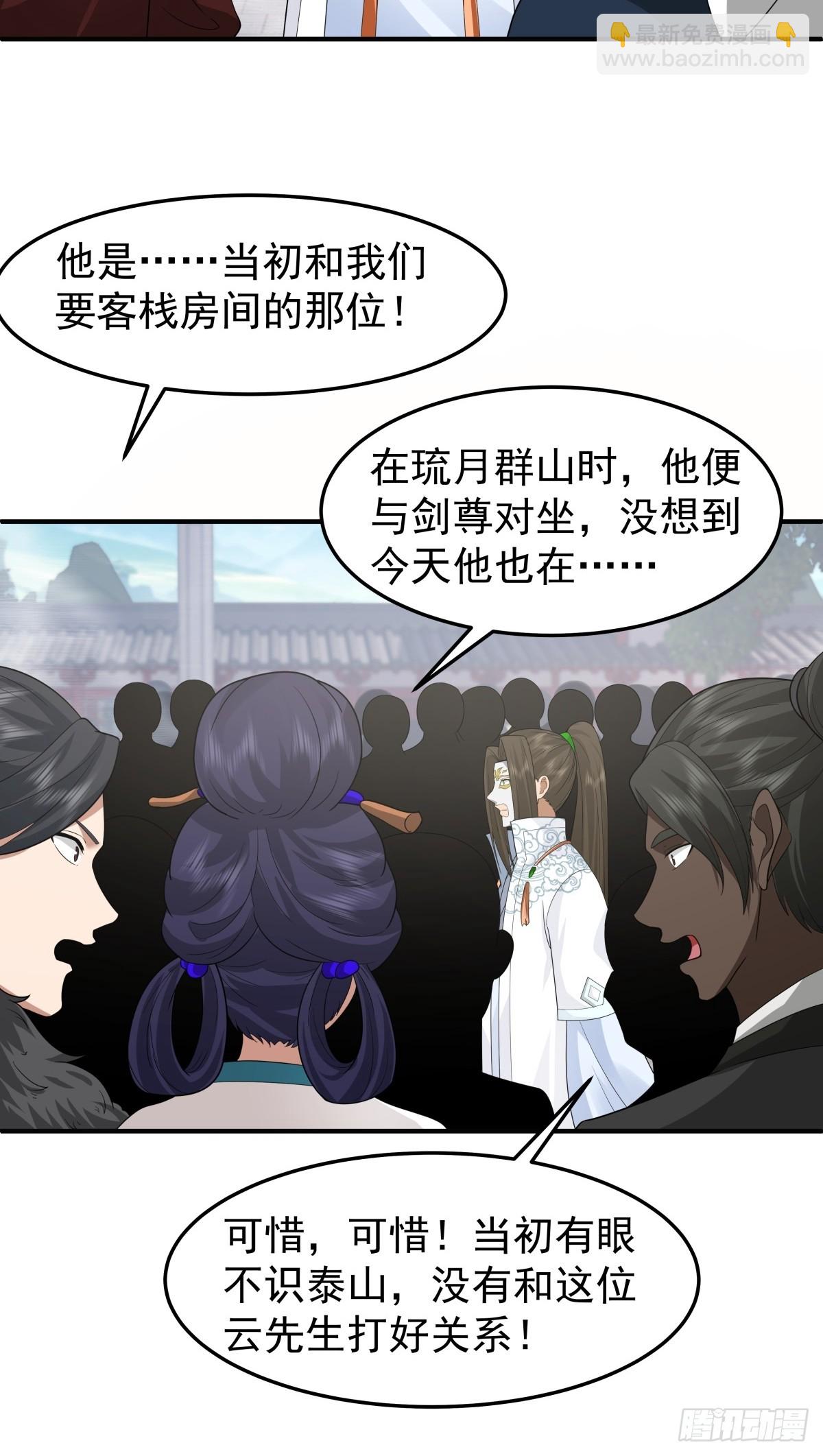 74-百国天骄比试-第75话