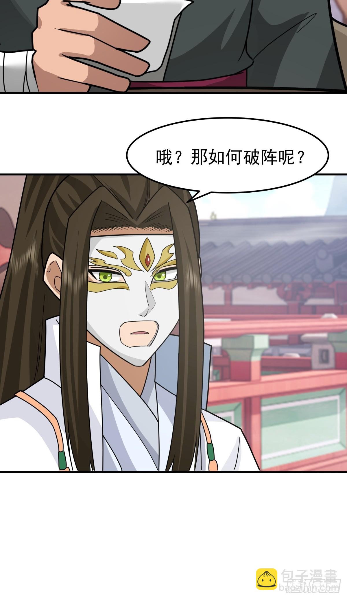 74-百国天骄比试-第75话