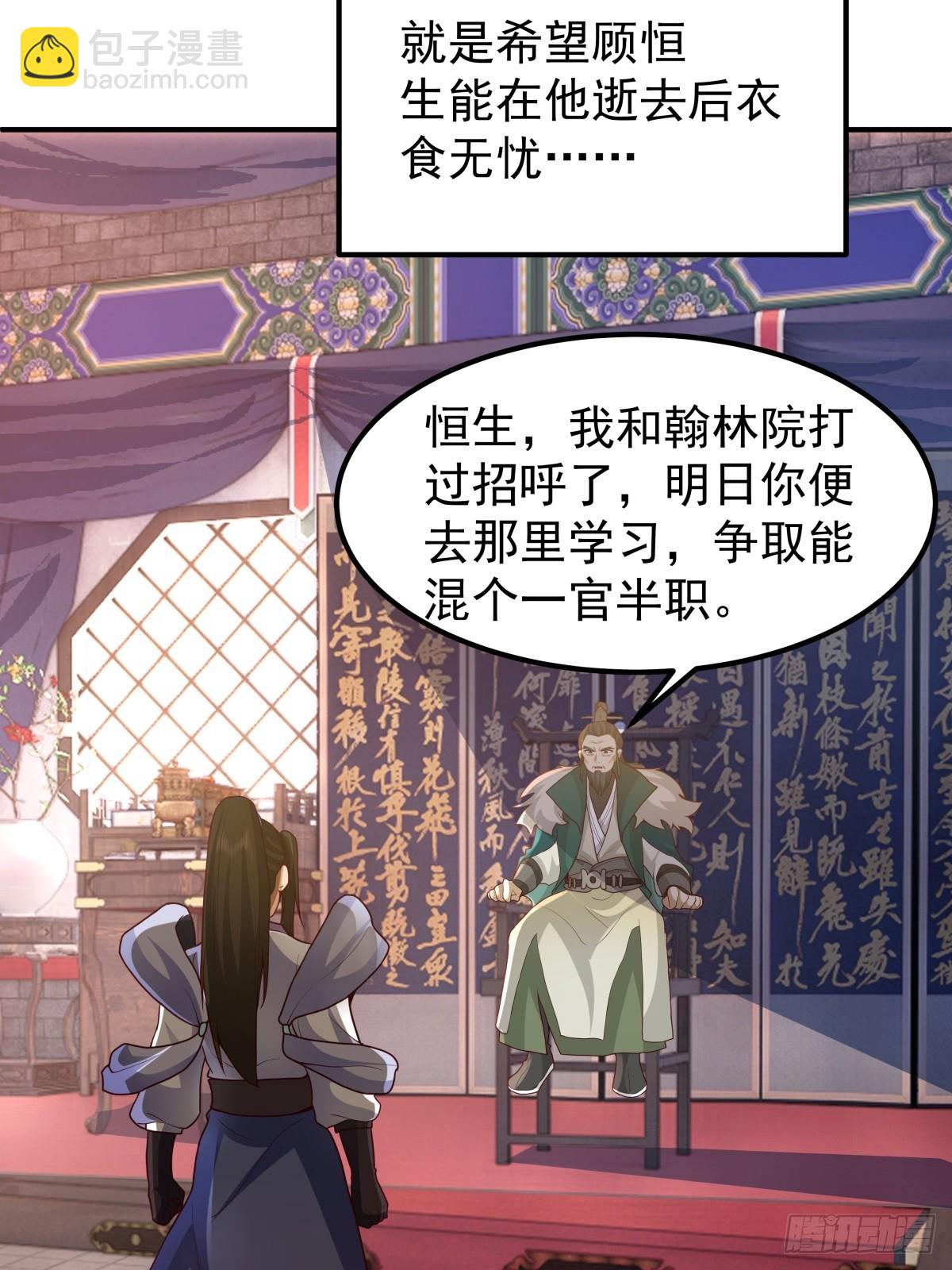 76-无缺道心-第77话