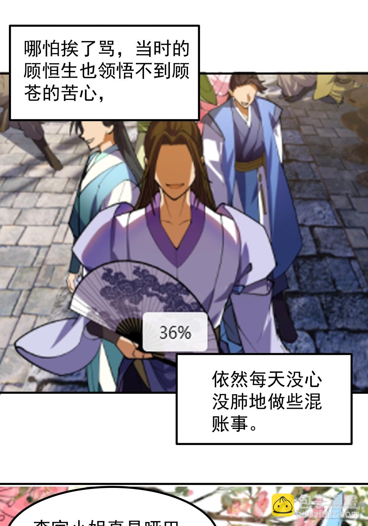 76-无缺道心-第77话