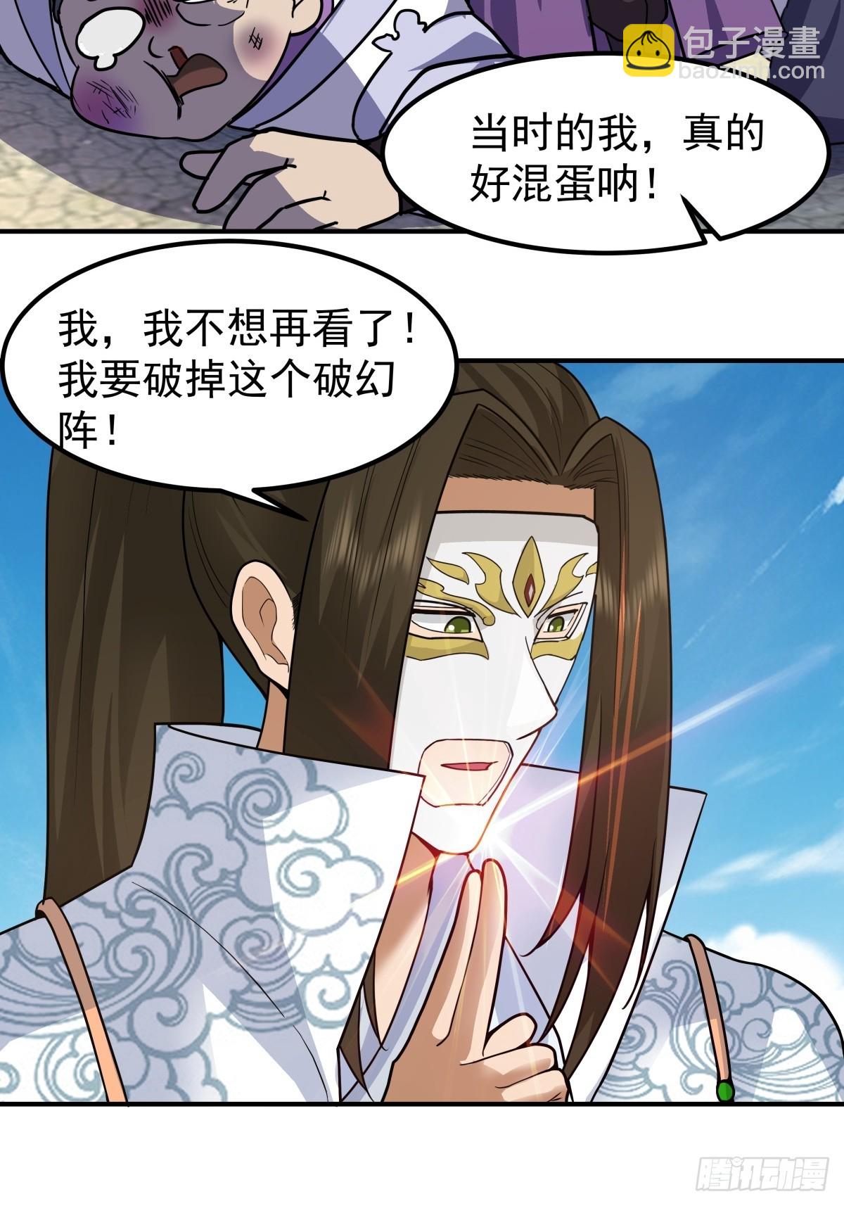 76-无缺道心-第77话