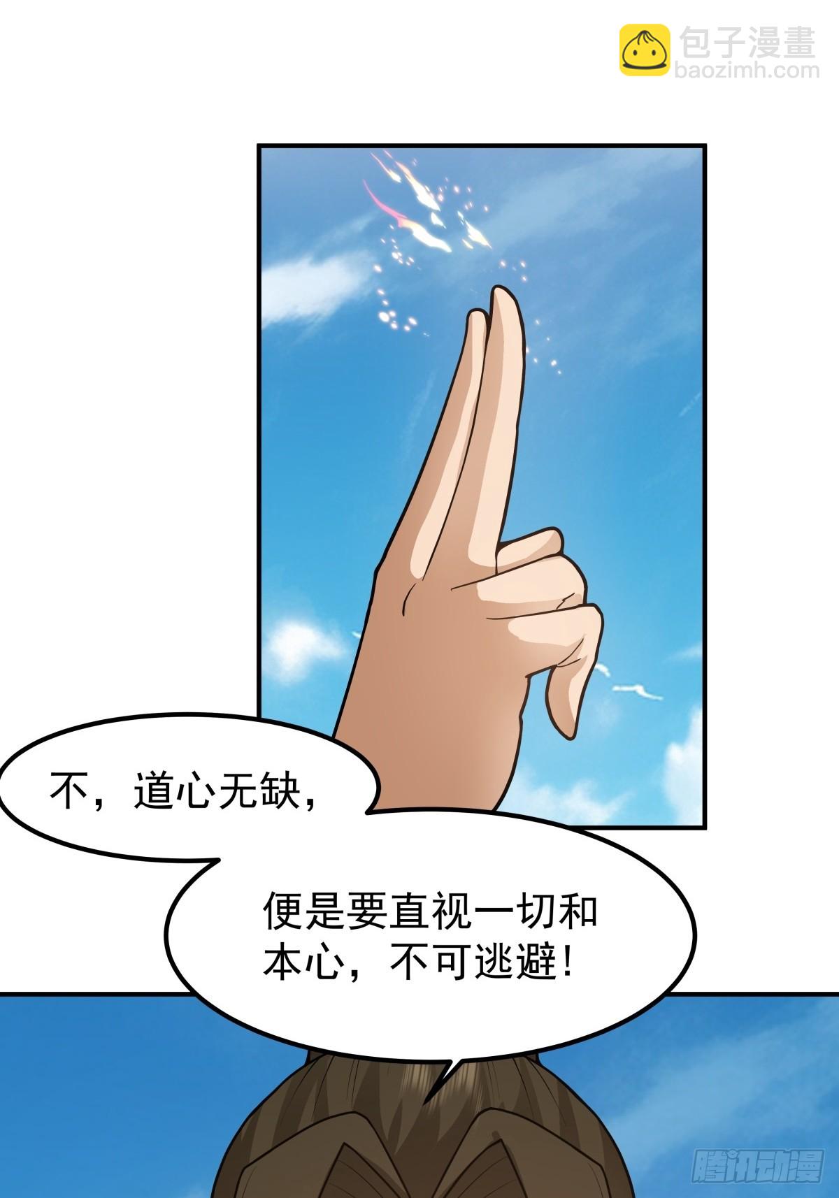 76-无缺道心-第77话